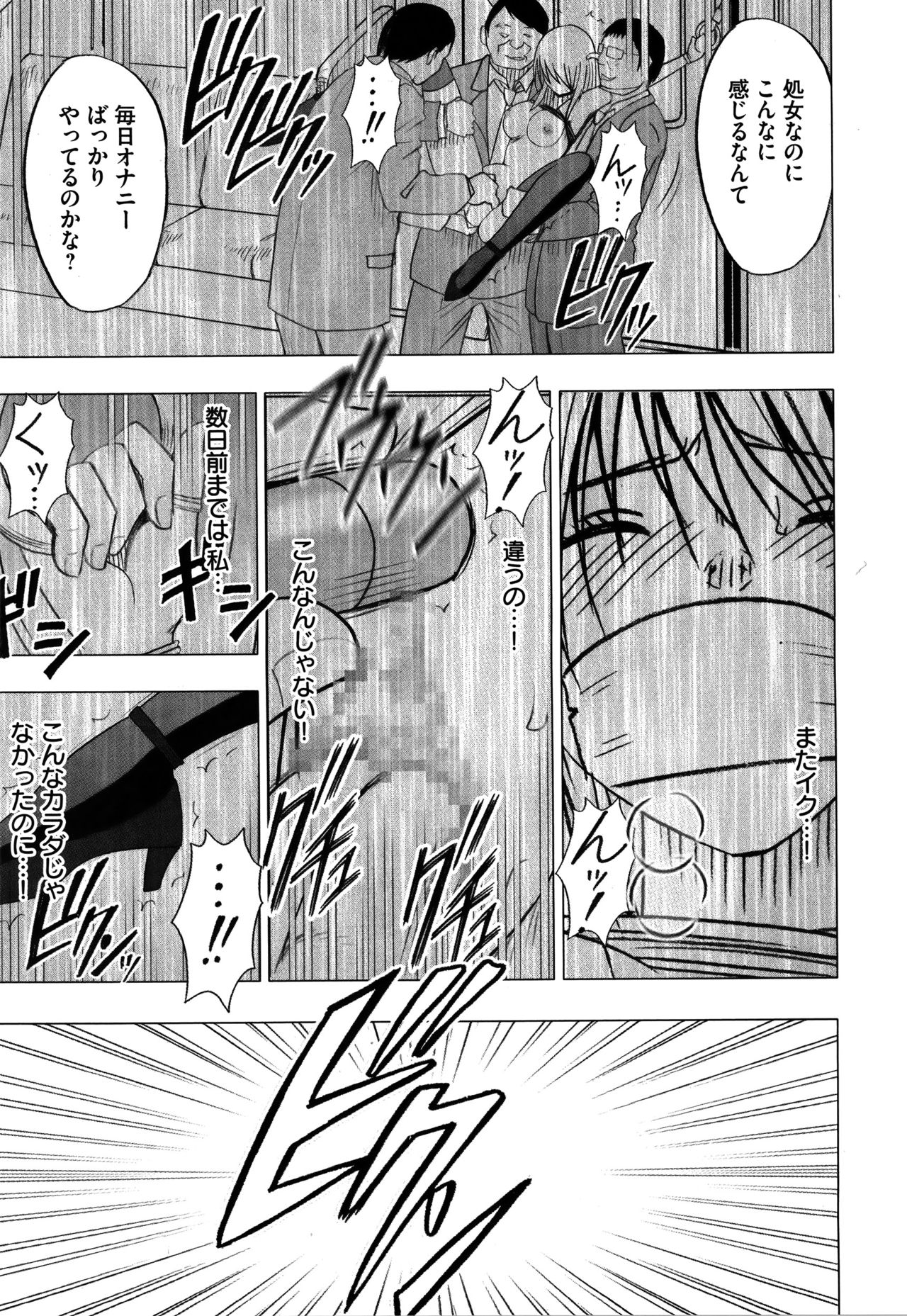 [クリムゾン] ヴァージントレイン2 ～小悪魔制裁～ 【完全版】