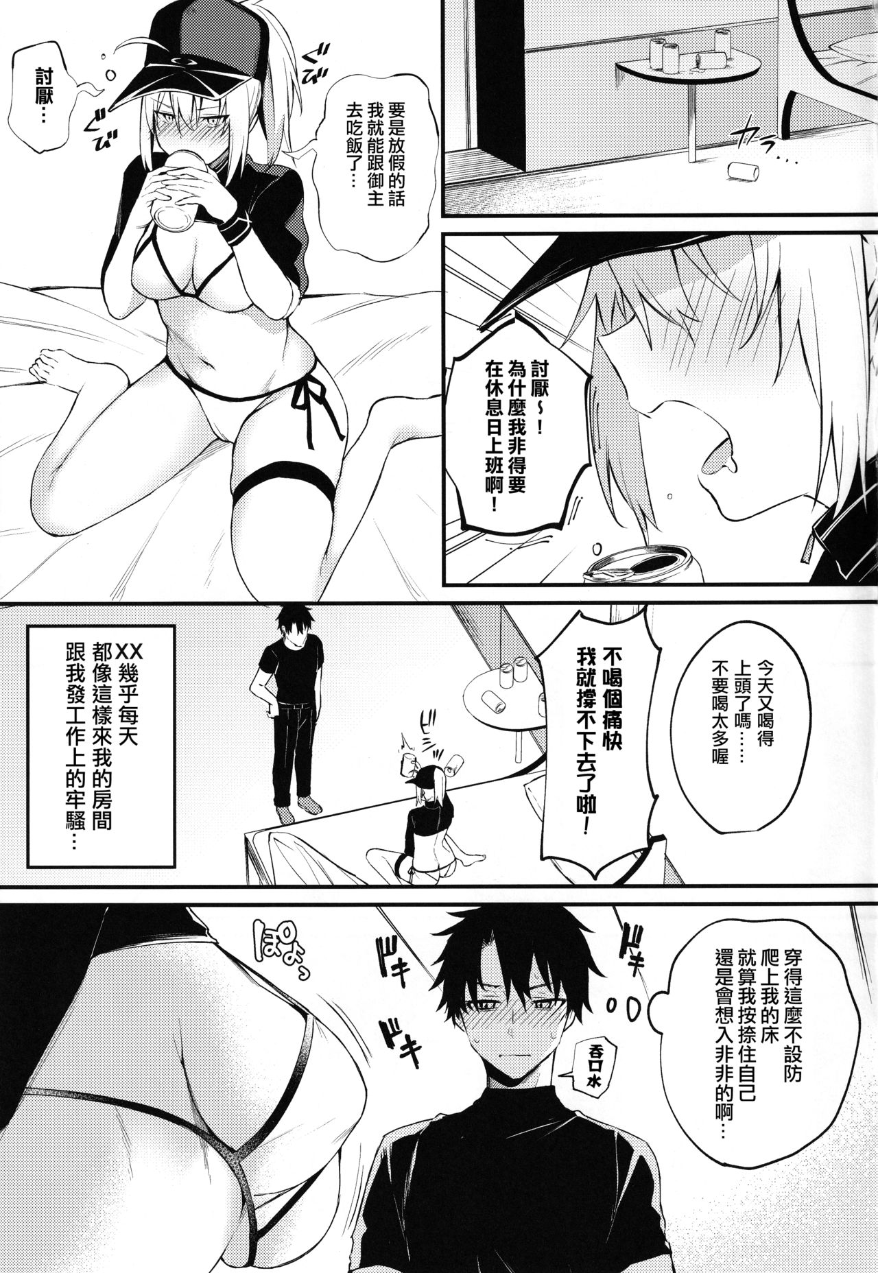 (C97) [おせんべいの森 (だにまる)] 好きを教えてマスターくん (Fate/Grand Order) [中国翻訳]