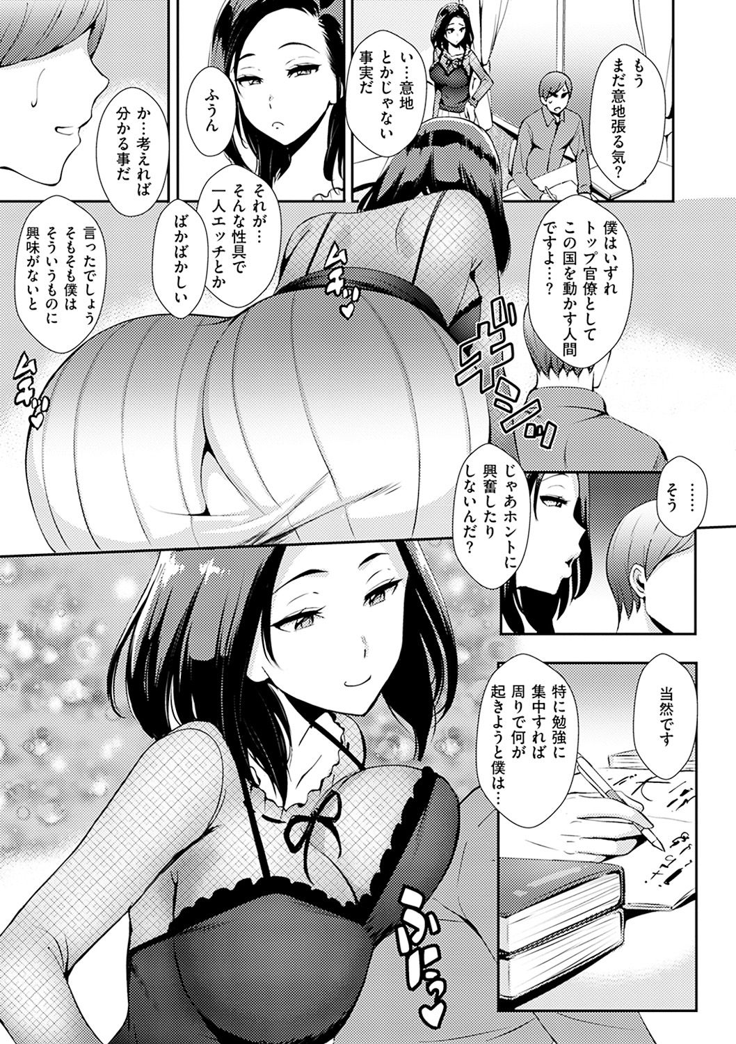 [つげ安奈] SEX LECTURE [DL版]