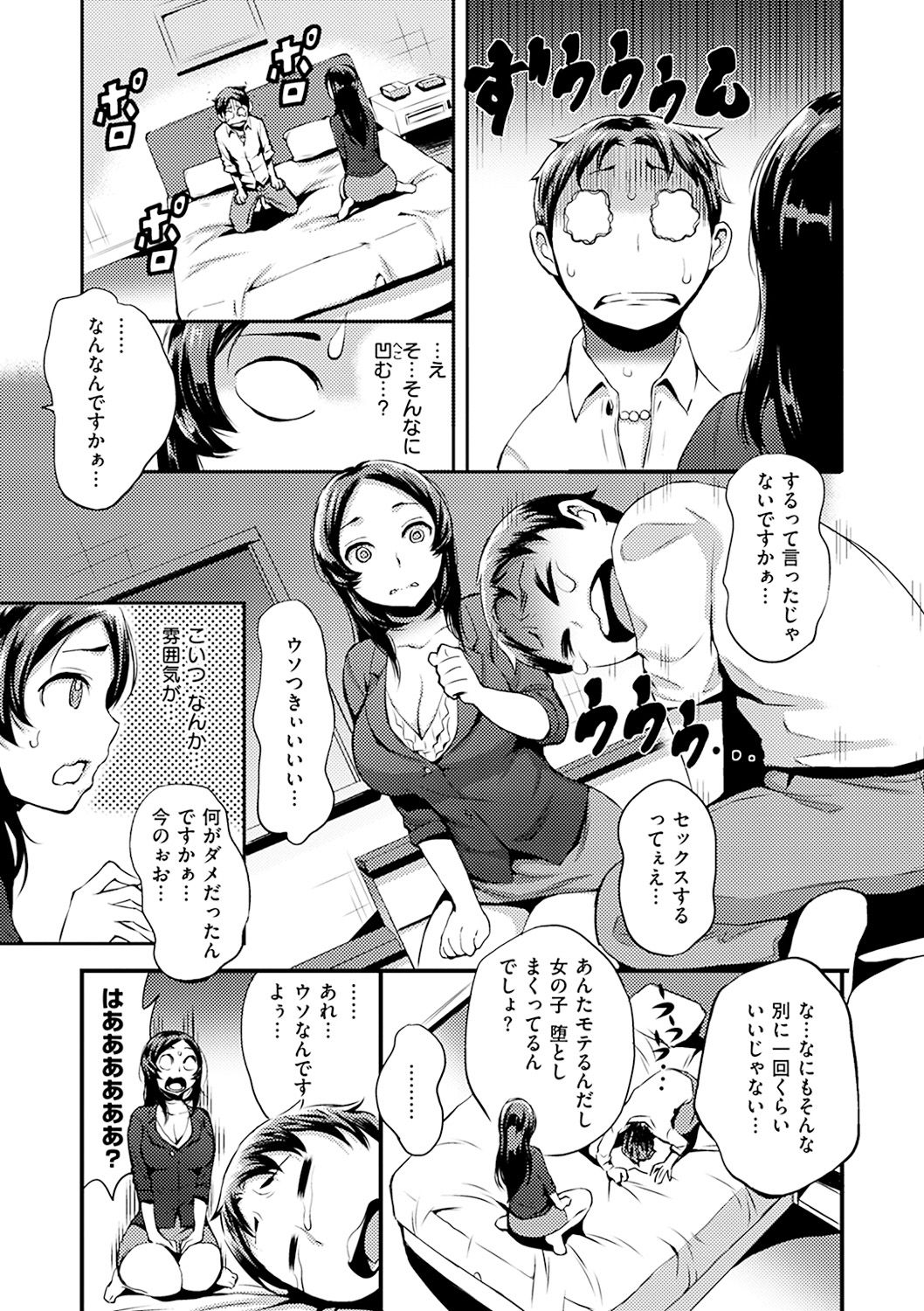 [つげ安奈] SEX LECTURE [DL版]