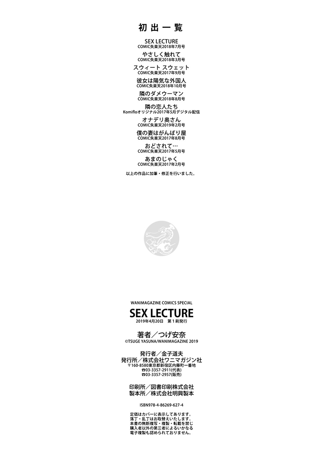 [つげ安奈] SEX LECTURE [DL版]