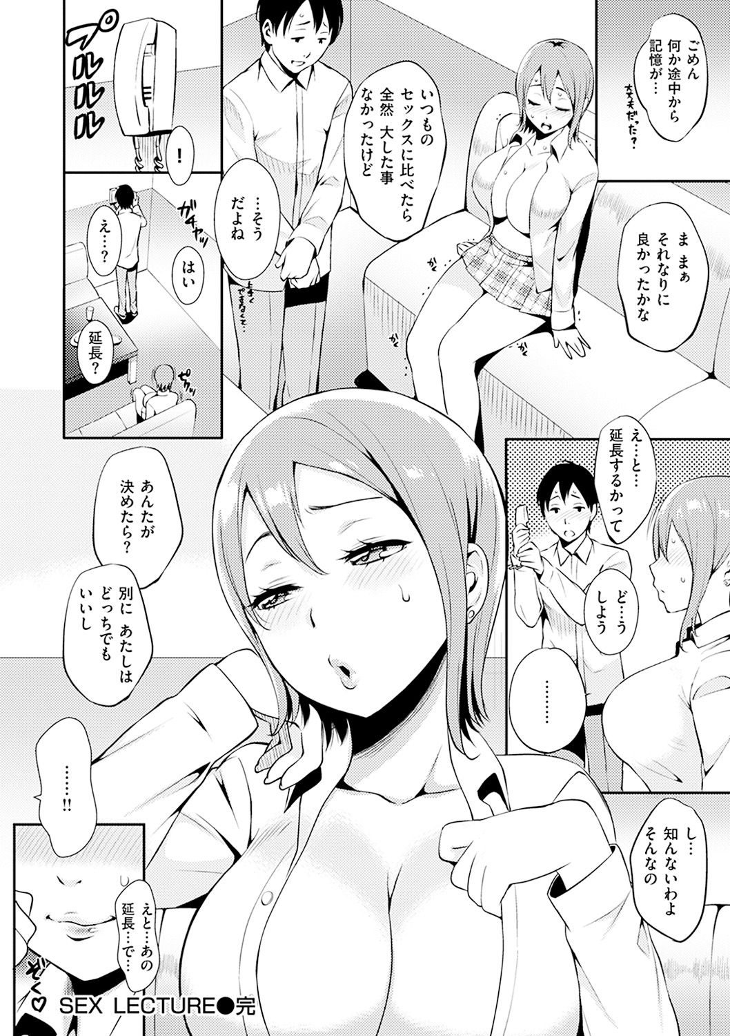 [つげ安奈] SEX LECTURE [DL版]