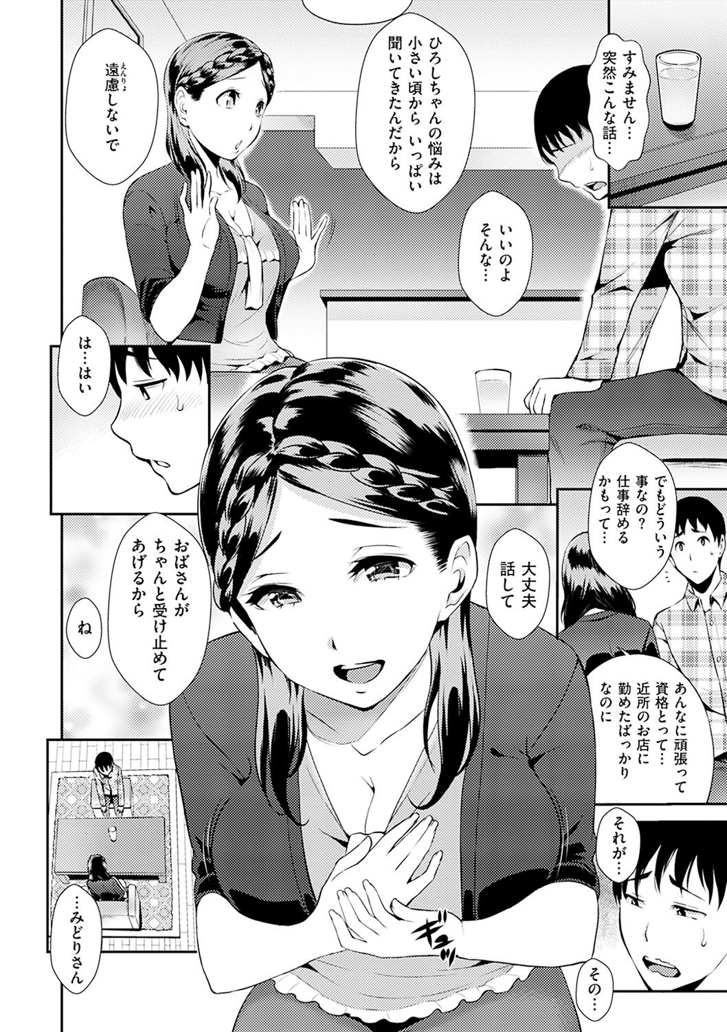 [つげ安奈] SEX LECTURE [DL版]