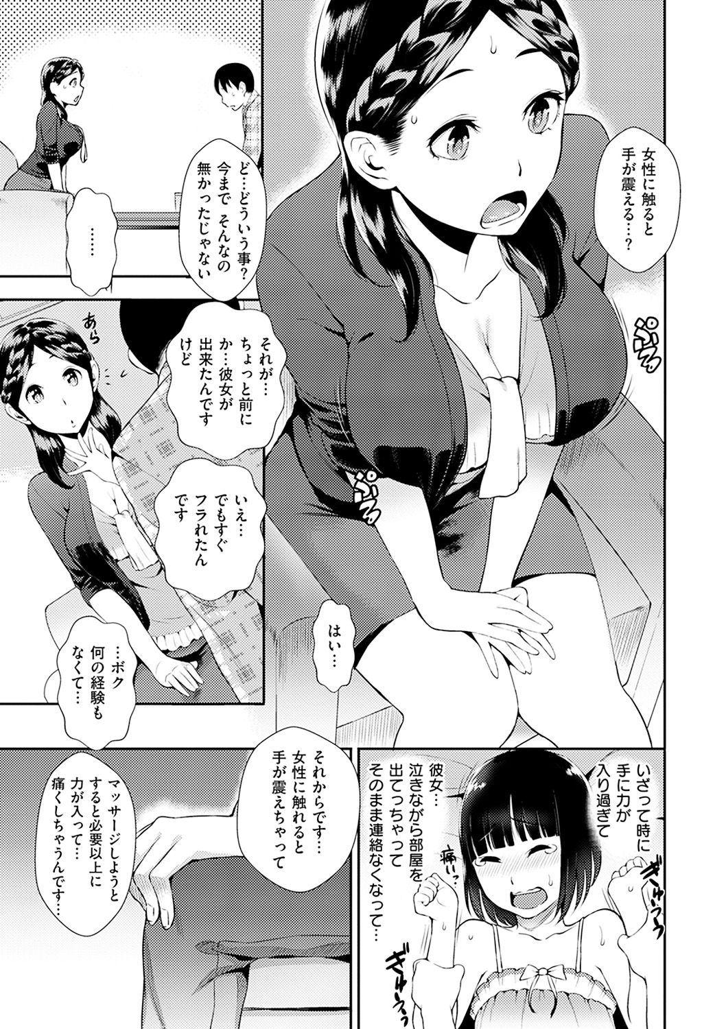 [つげ安奈] SEX LECTURE [DL版]