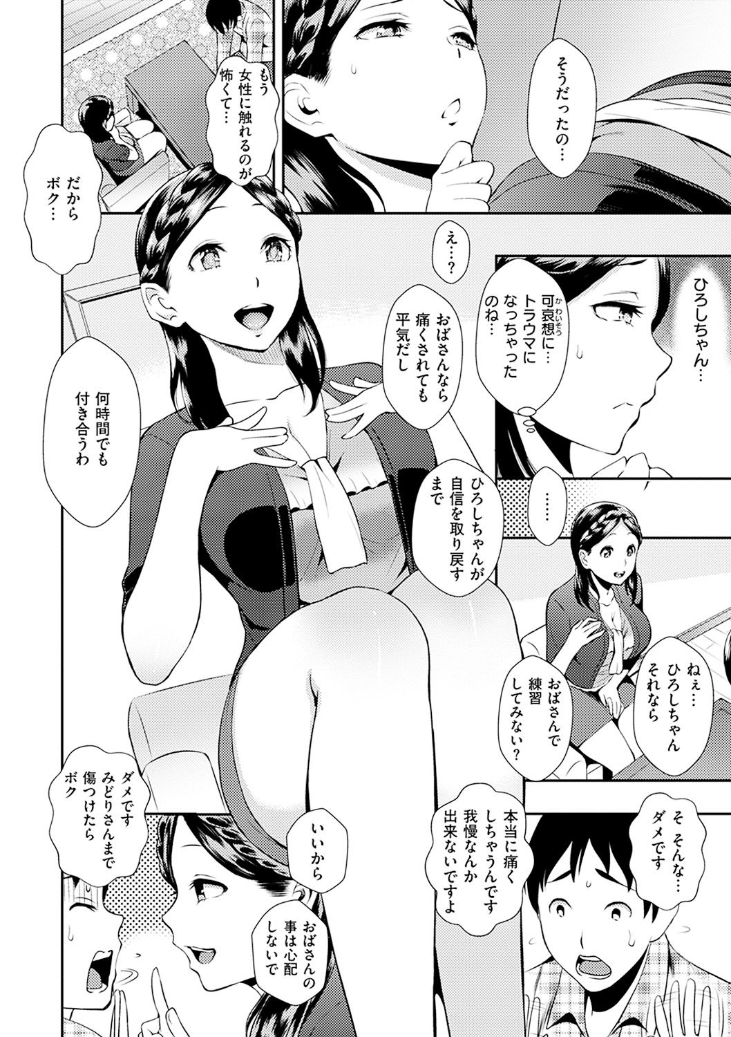 [つげ安奈] SEX LECTURE [DL版]