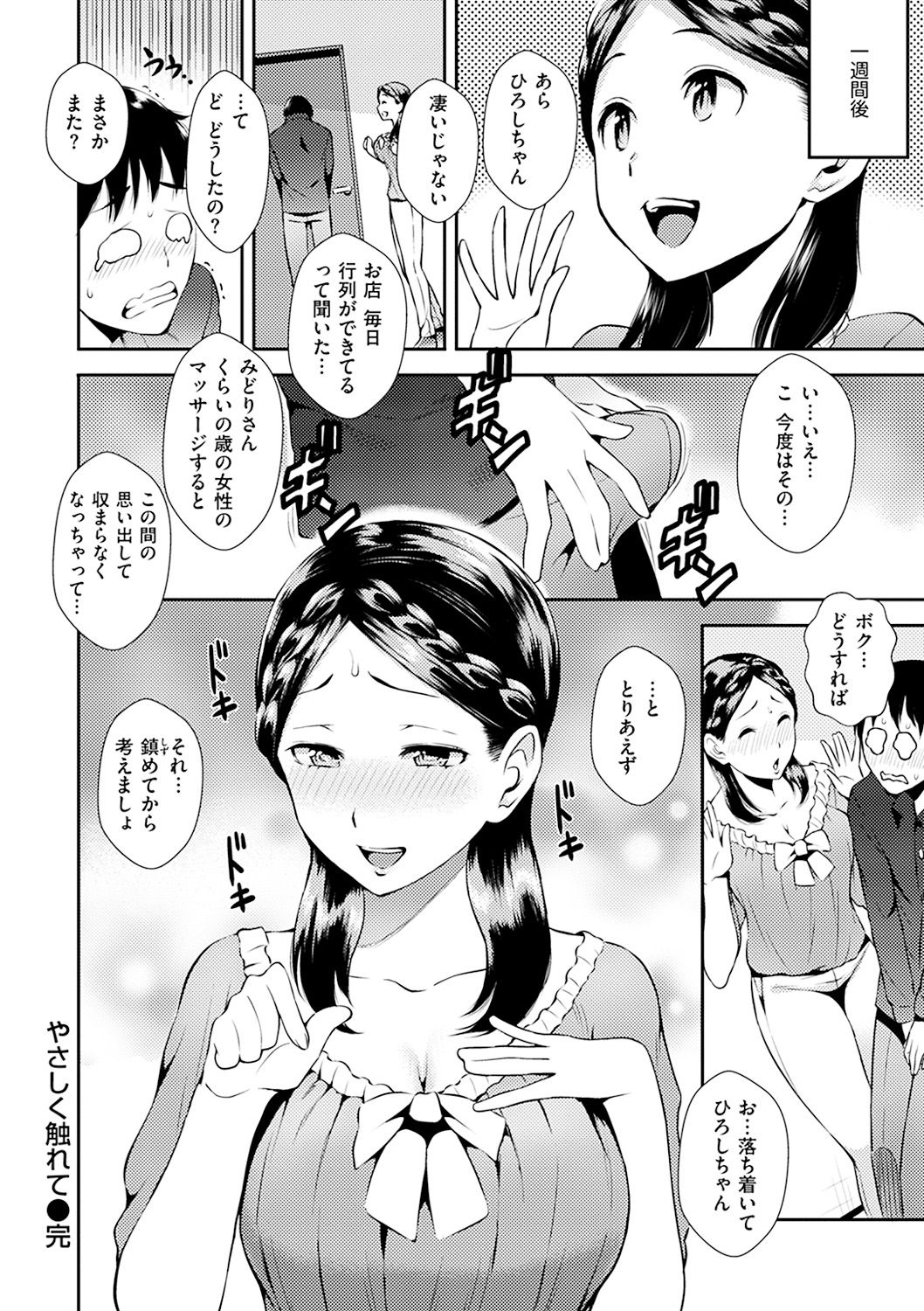 [つげ安奈] SEX LECTURE [DL版]