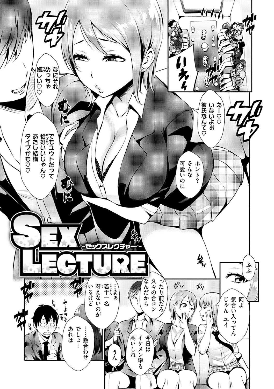 [つげ安奈] SEX LECTURE [DL版]