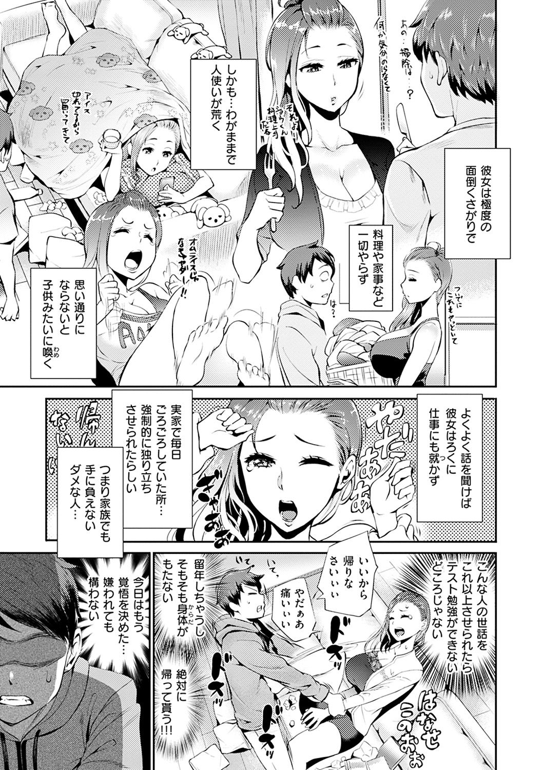 [つげ安奈] SEX LECTURE [DL版]