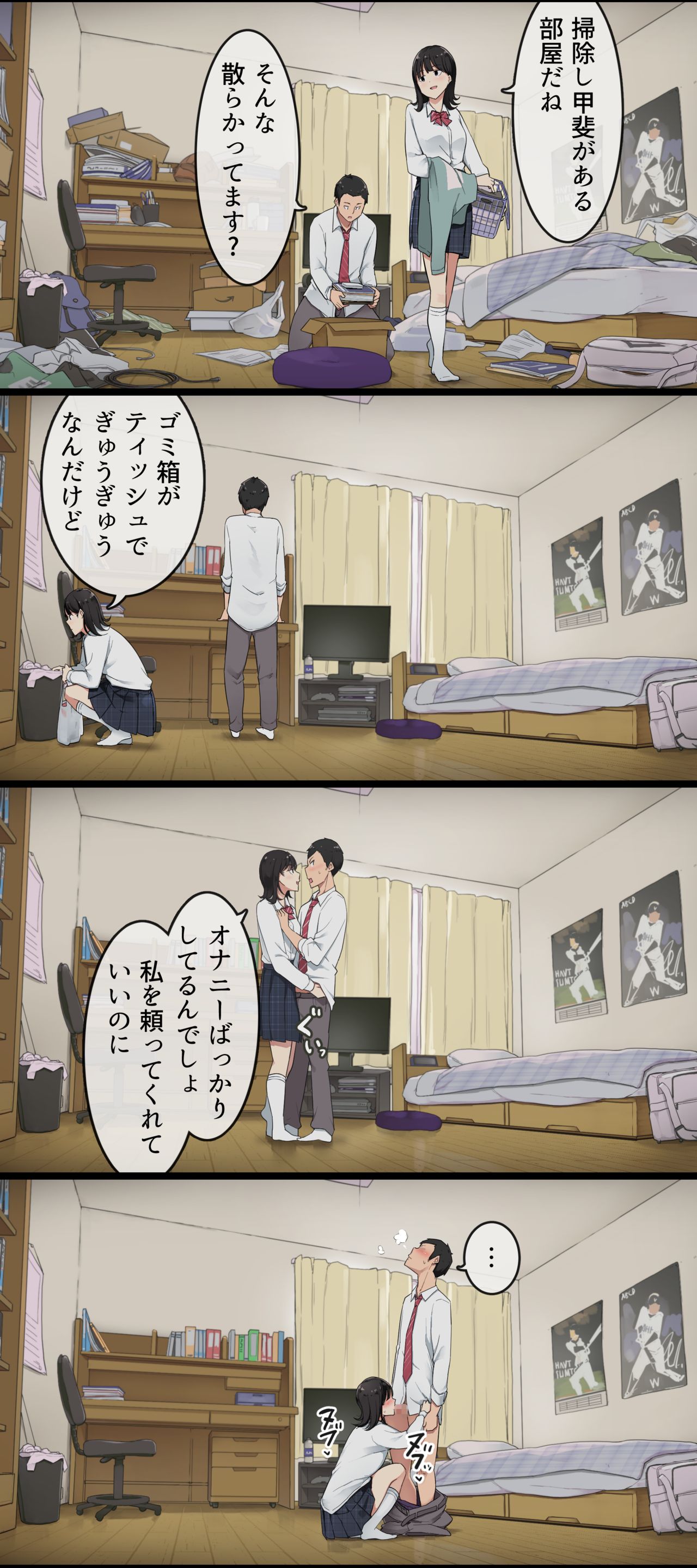 [わかまつ] 部活後、先輩女子マネ彼女との日常話