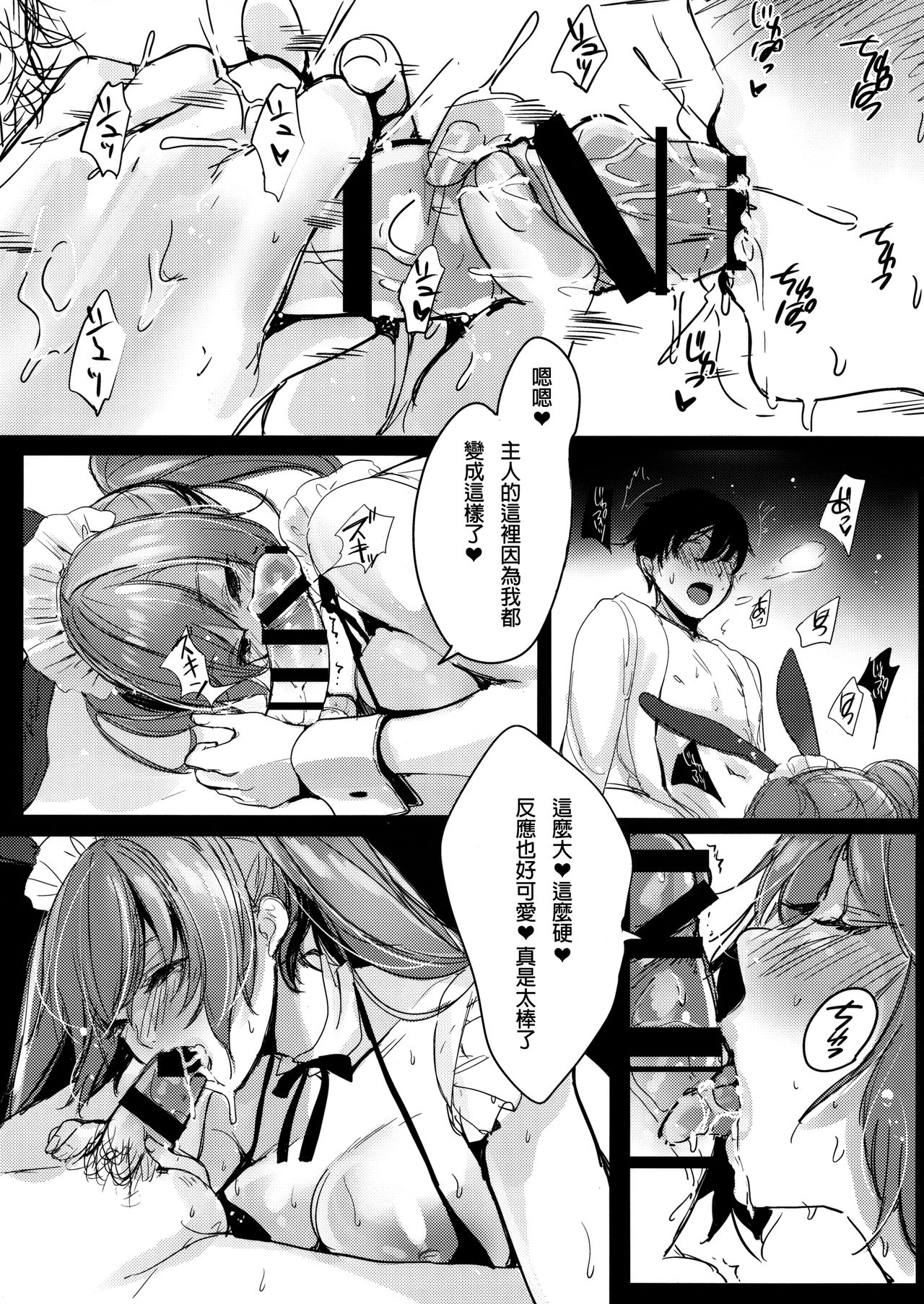 (C95) [あまいねいろ (天音るり)] バニーメイドの挑発 [中国翻訳]