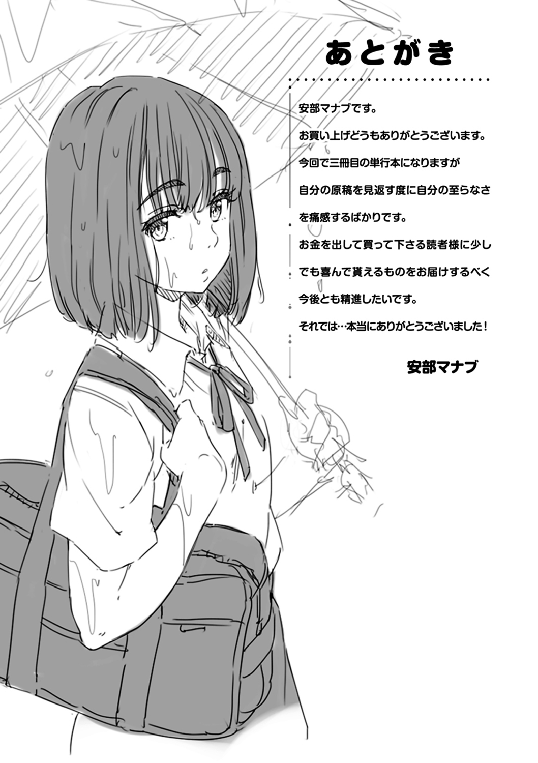 [安部マナブ] 発情らぶリズム [DL版]