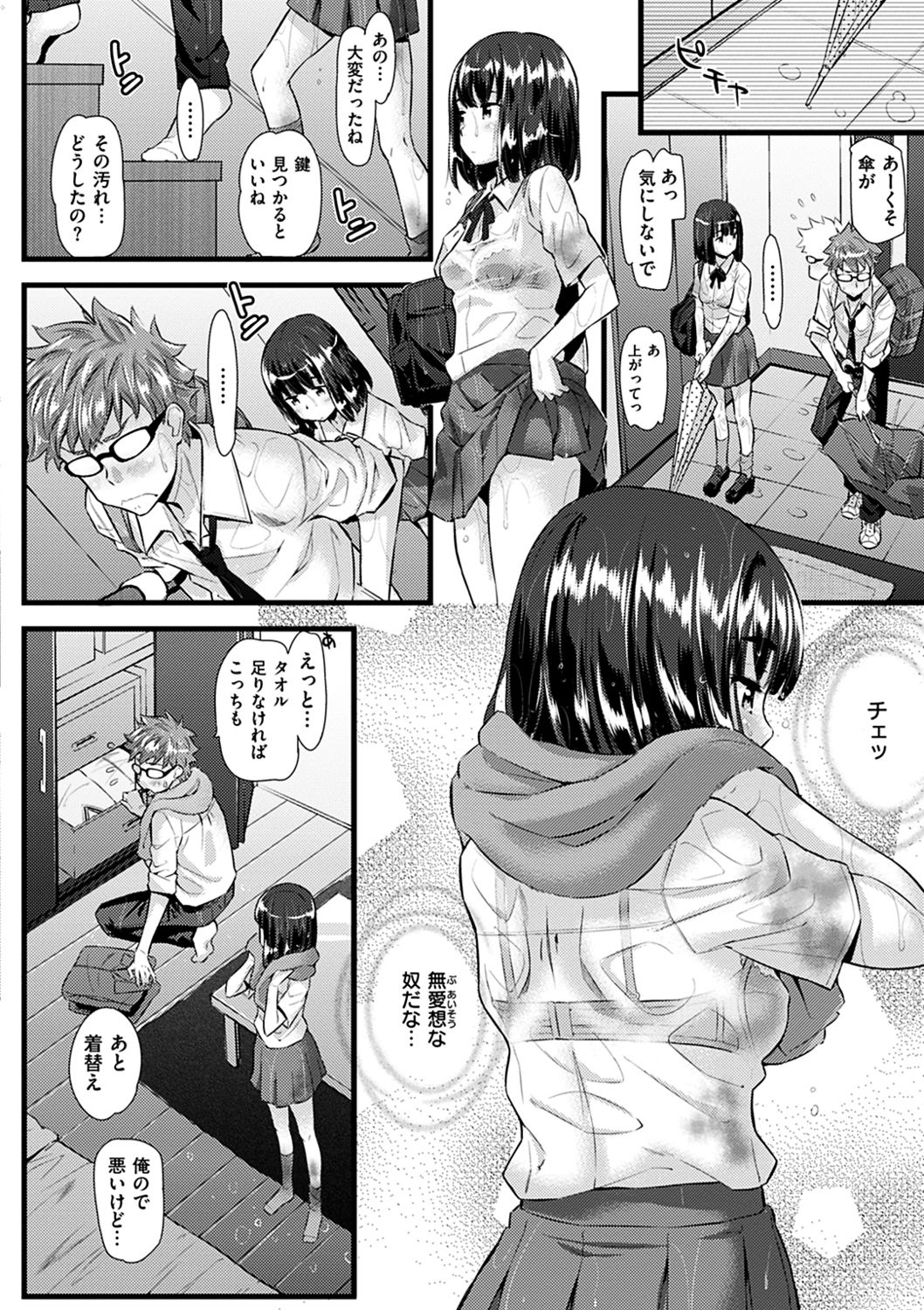 [安部マナブ] 発情らぶリズム [DL版]