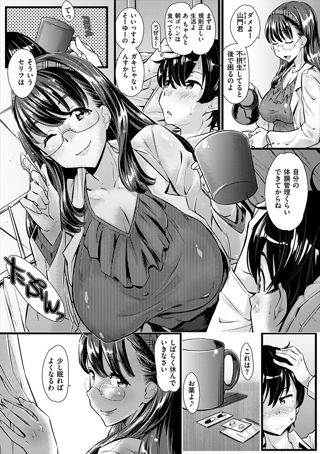 [安部マナブ] 発情らぶリズム [DL版]