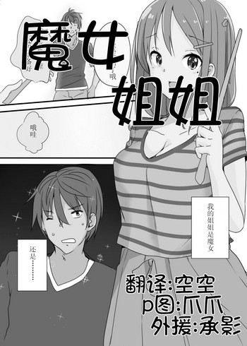 Witch's Sister Witch's Sister