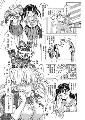 [ほかまみつり] 雨上りは記念日♡ (COMIC LO 2018年10月号) [中国翻訳] [DL版]