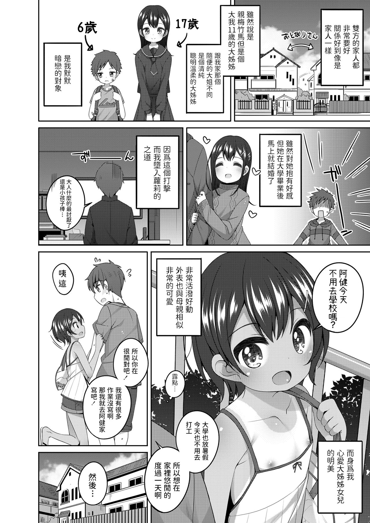 [小路あゆむ] 憧れのお姉さんの娘さんが可愛い (COMIC LO 2020年9月号) [中国翻訳] [DL版]