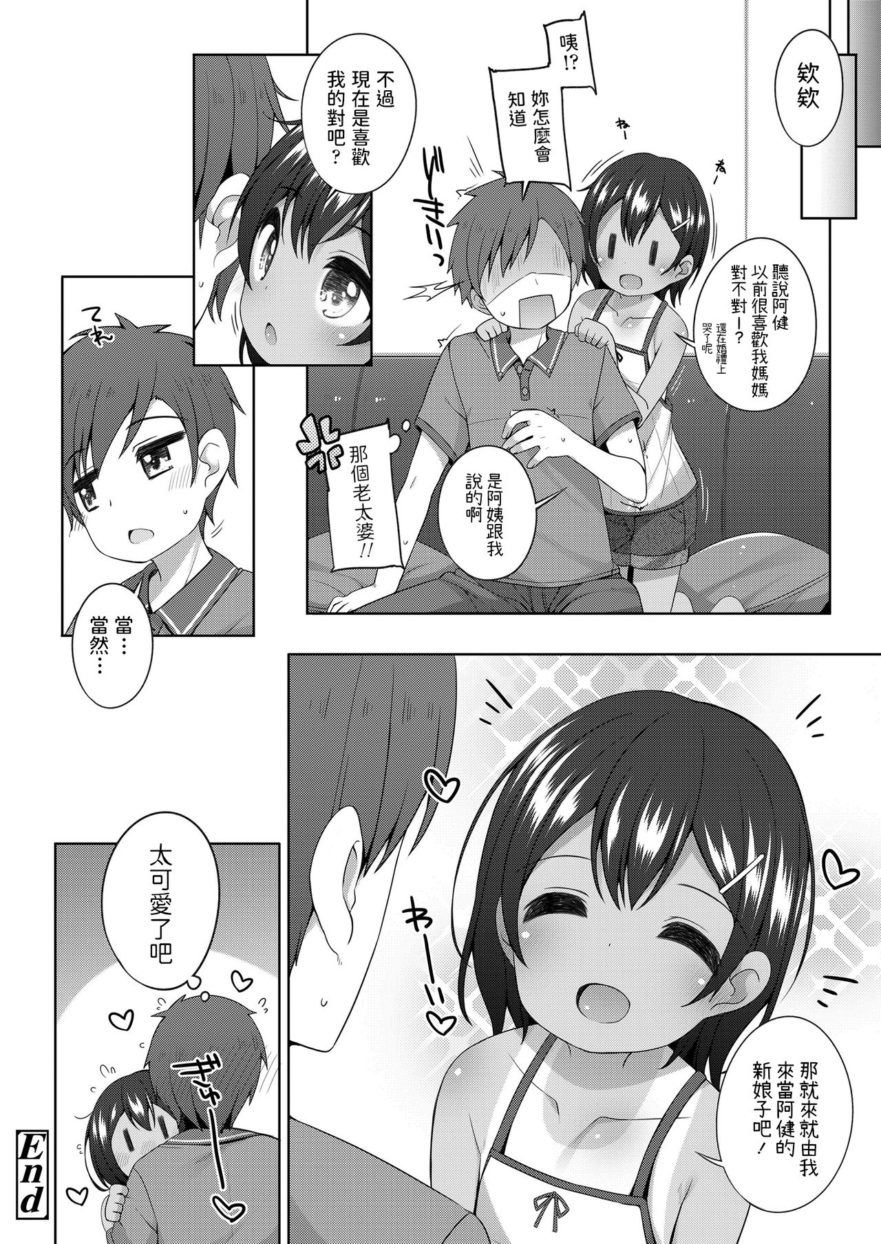 [小路あゆむ] 憧れのお姉さんの娘さんが可愛い (COMIC LO 2020年9月号) [中国翻訳] [DL版]