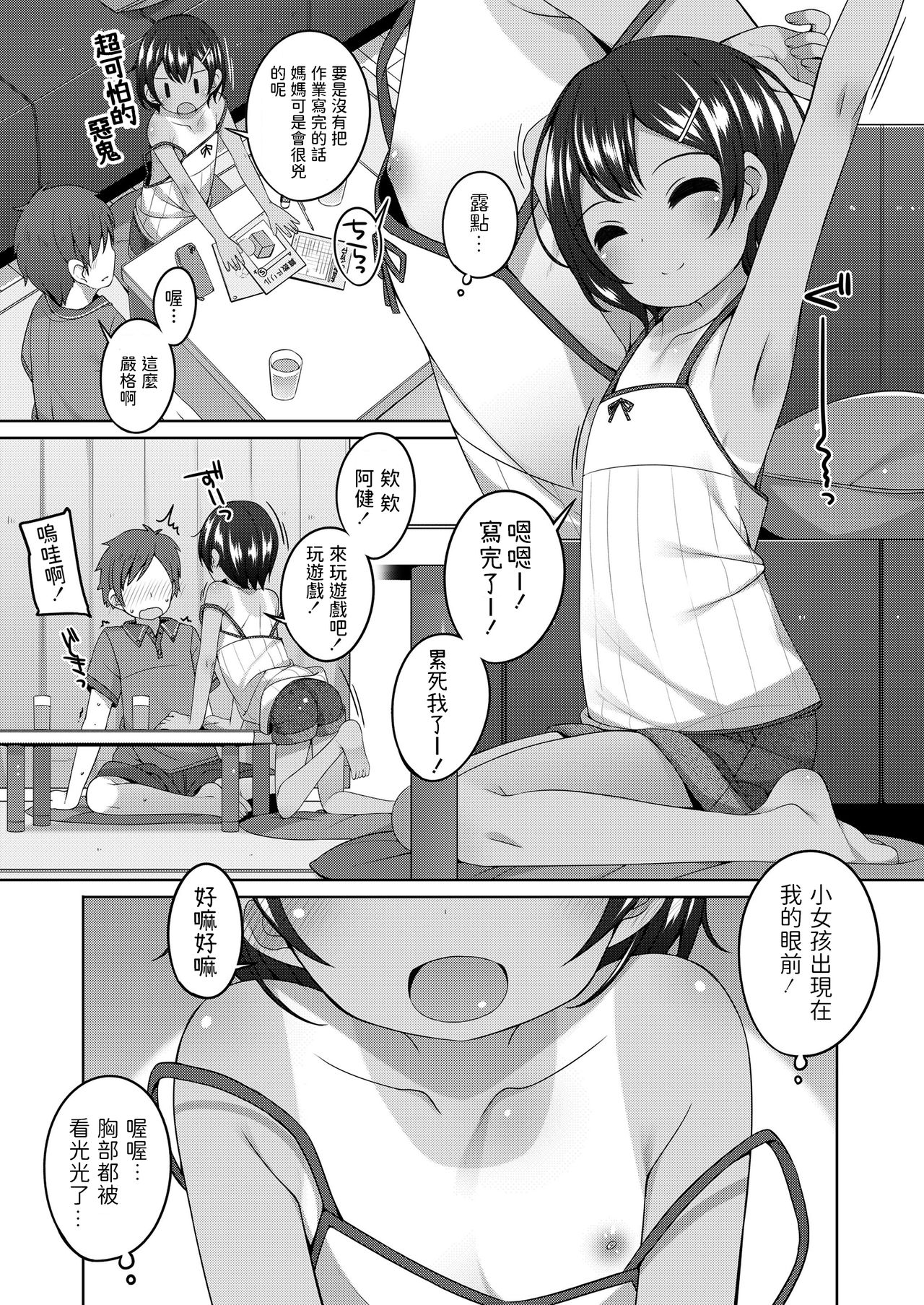 [小路あゆむ] 憧れのお姉さんの娘さんが可愛い (COMIC LO 2020年9月号) [中国翻訳] [DL版]
