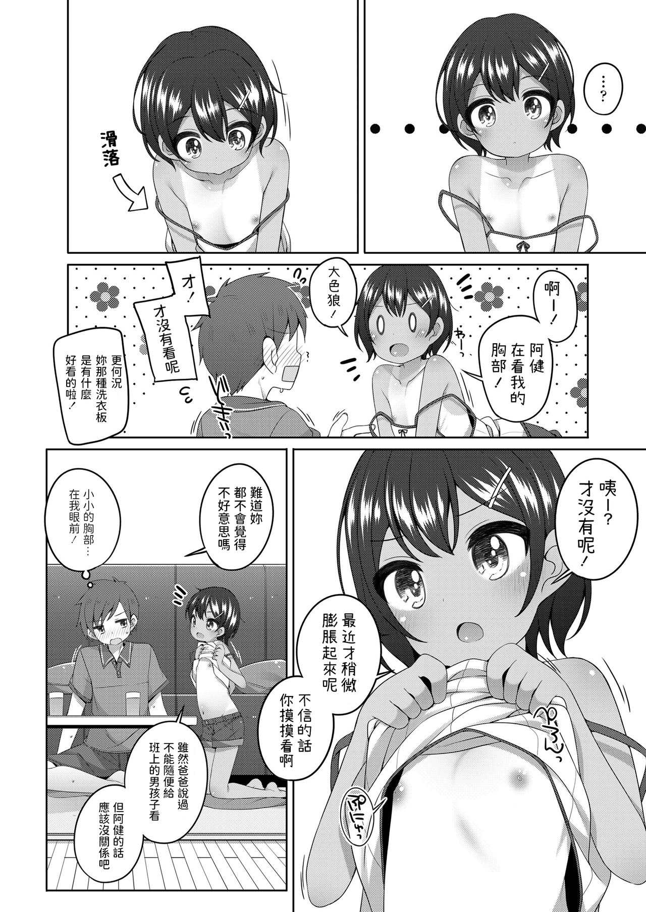 [小路あゆむ] 憧れのお姉さんの娘さんが可愛い (COMIC LO 2020年9月号) [中国翻訳] [DL版]