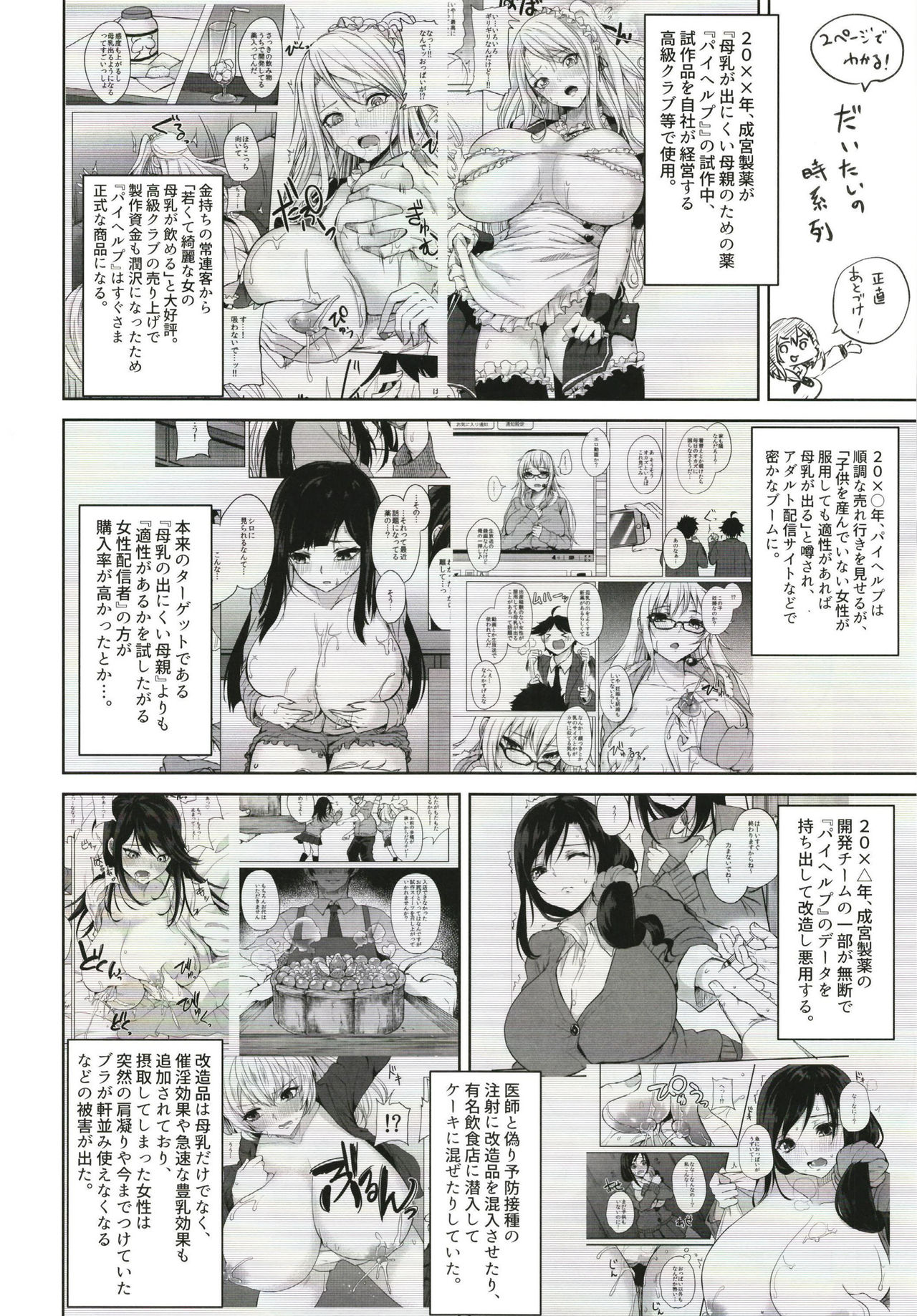 [おとぎの国のソープランド (黒川おとぎ)] 薬もすぎれば乳となる [DL版]