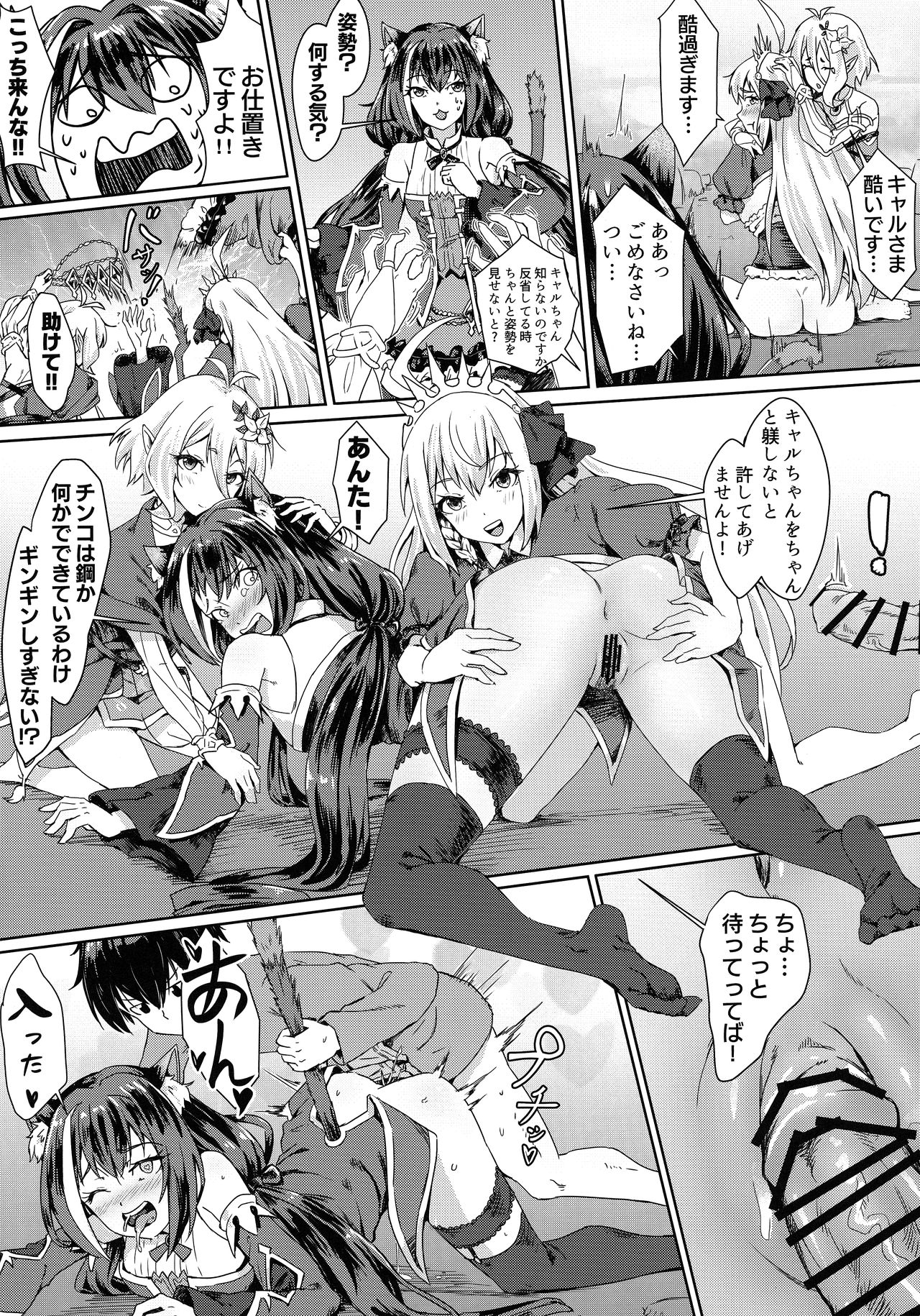 [蜂巢 (Apoidea)] 美食殿の楽しい秘境大冒険♡ (プリンセスコネクト!Re:Dive)