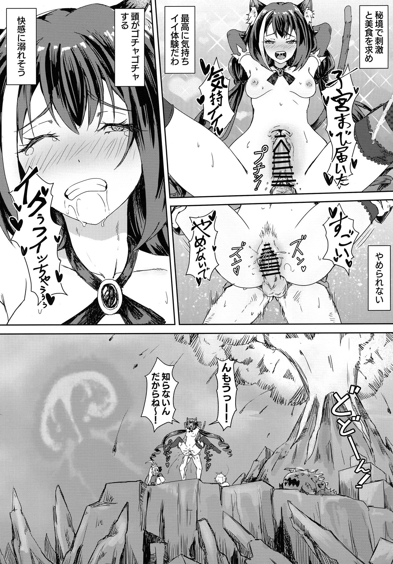 [蜂巢 (Apoidea)] 美食殿の楽しい秘境大冒険♡ (プリンセスコネクト!Re:Dive)