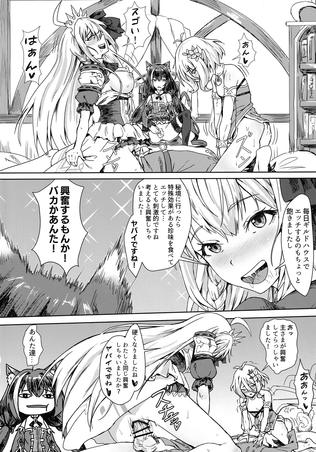 [蜂巢 (Apoidea)] 美食殿の楽しい秘境大冒険♡ (プリンセスコネクト!Re:Dive)