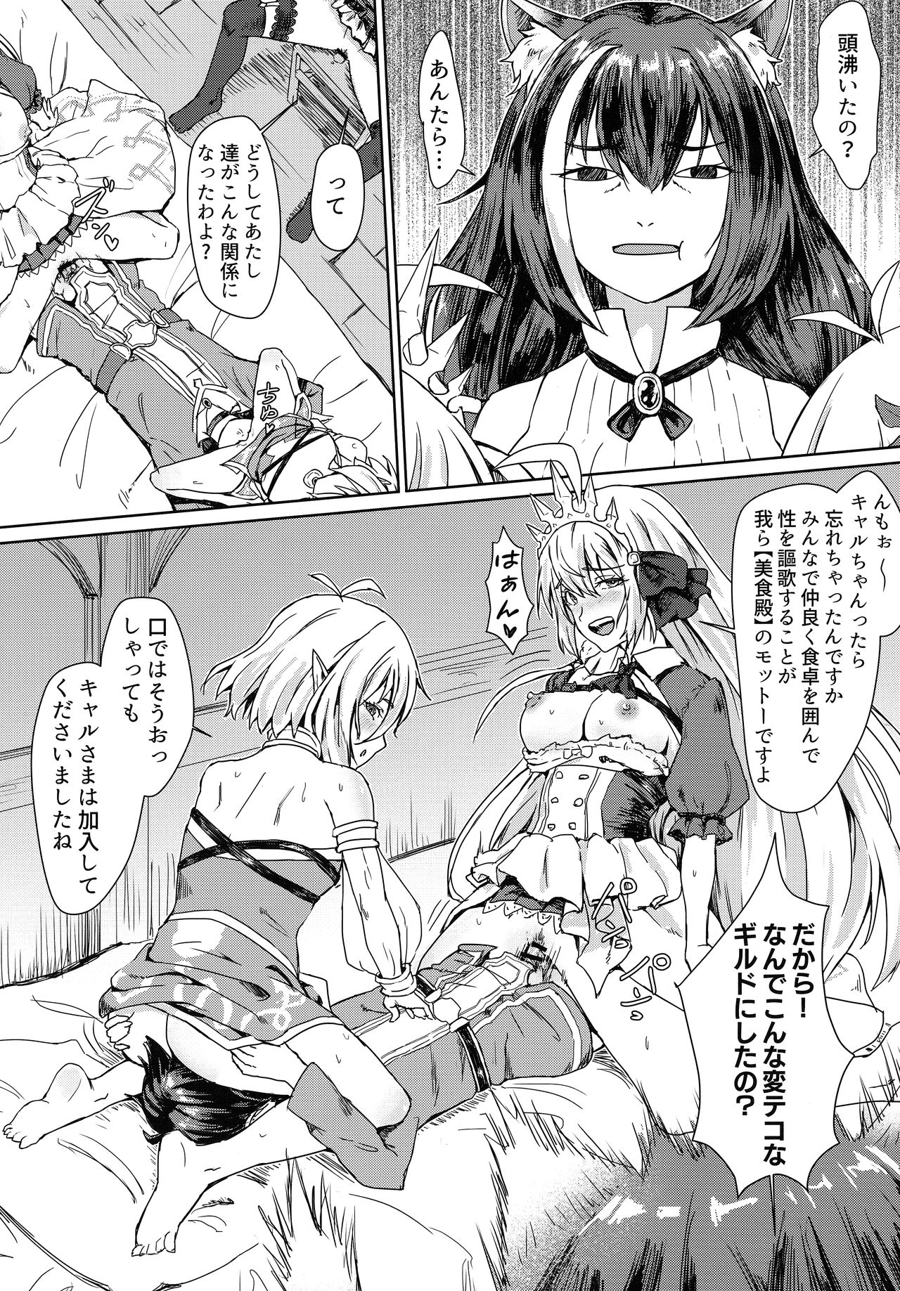 [蜂巢 (Apoidea)] 美食殿の楽しい秘境大冒険♡ (プリンセスコネクト!Re:Dive)