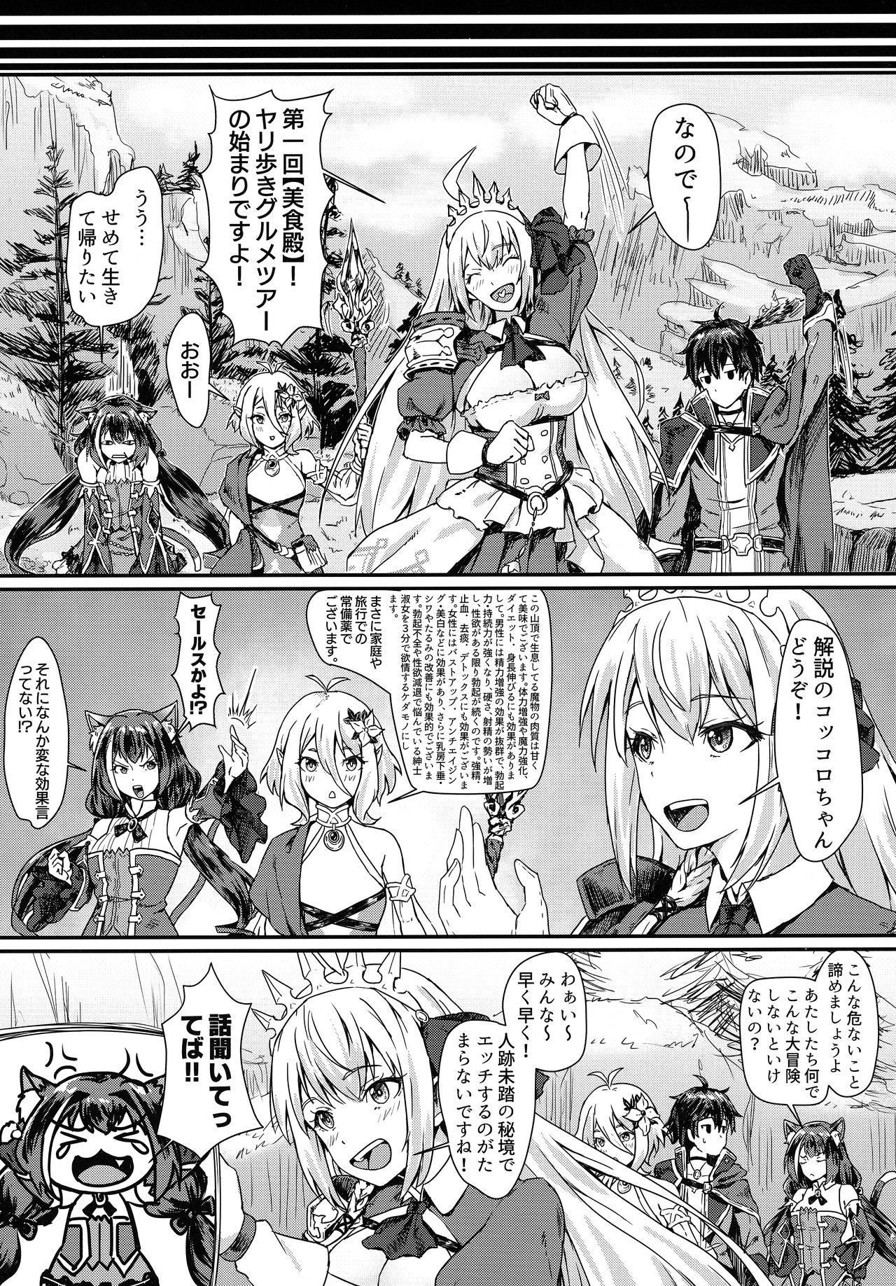 [蜂巢 (Apoidea)] 美食殿の楽しい秘境大冒険♡ (プリンセスコネクト!Re:Dive)