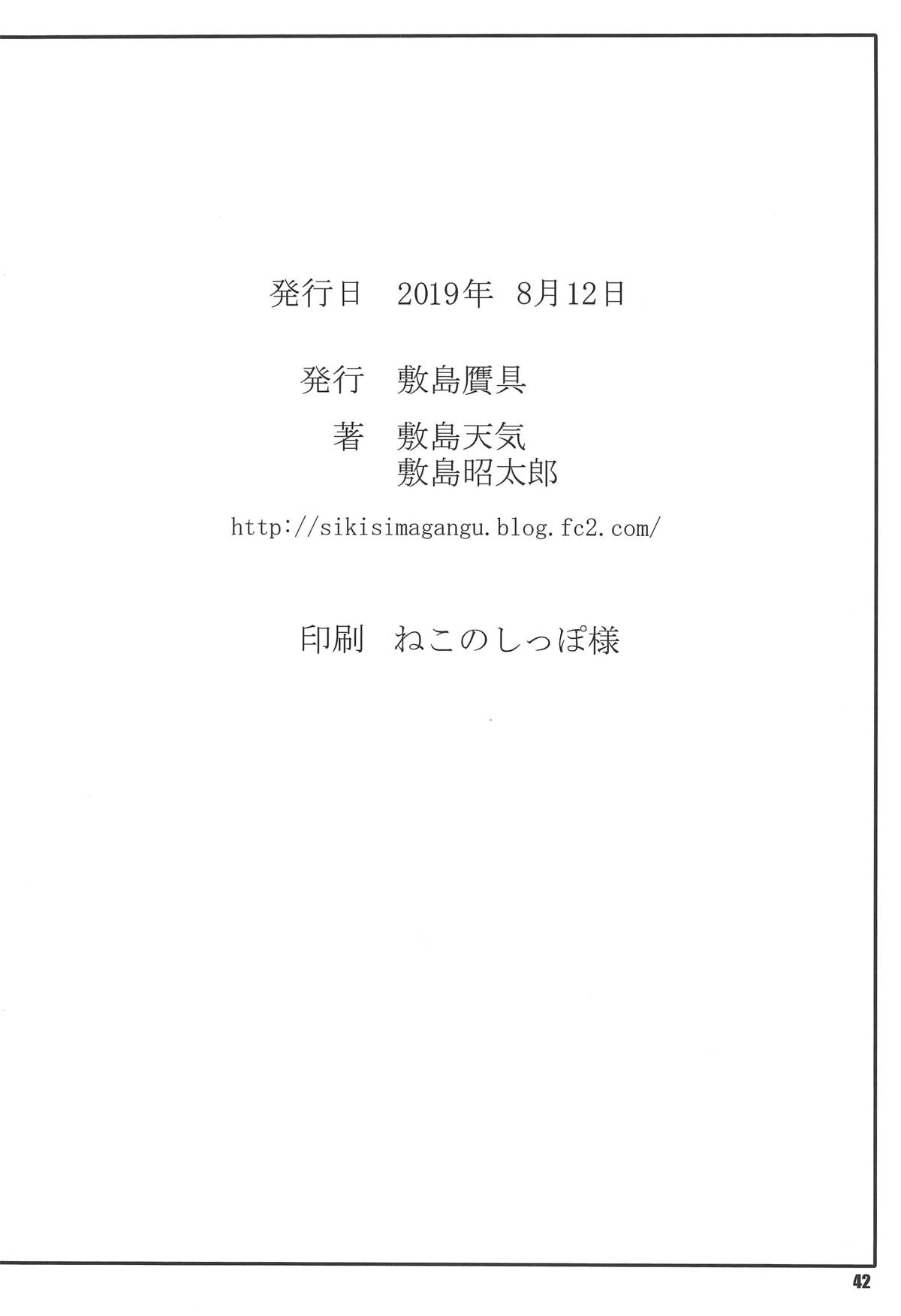 (C96) [敷島贋具 (敷島天気、敷島昭太郎)] 媋霊観照II (Fate/Grand Order)