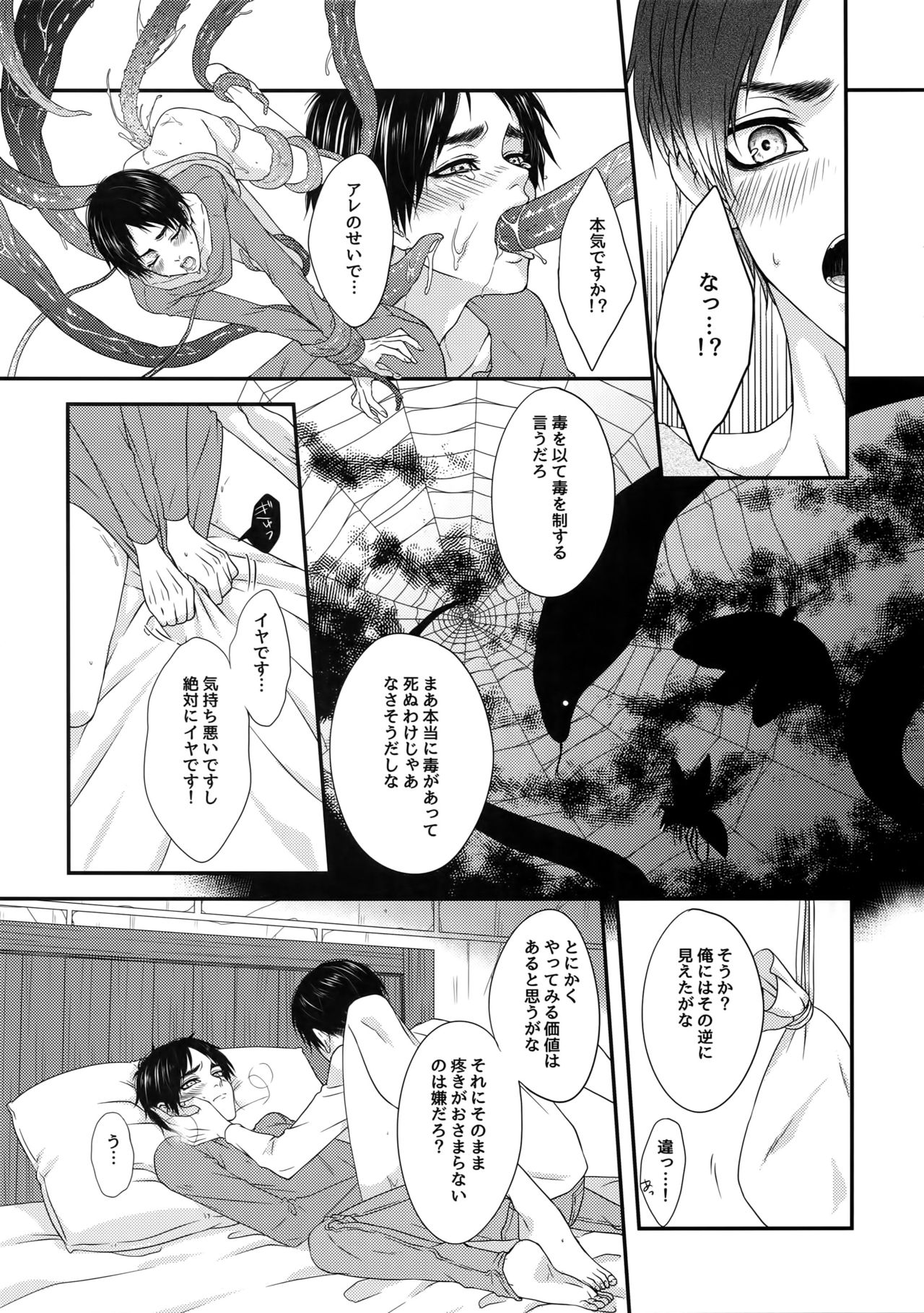 (俺の希望、オレの翼2) [Progress (奈月)] Mischief Of Flowers Re: (進撃の巨人)