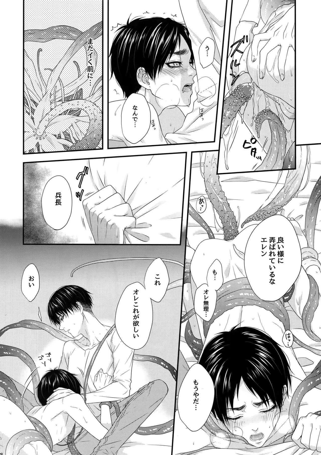 (俺の希望、オレの翼2) [Progress (奈月)] Mischief Of Flowers Re: (進撃の巨人)