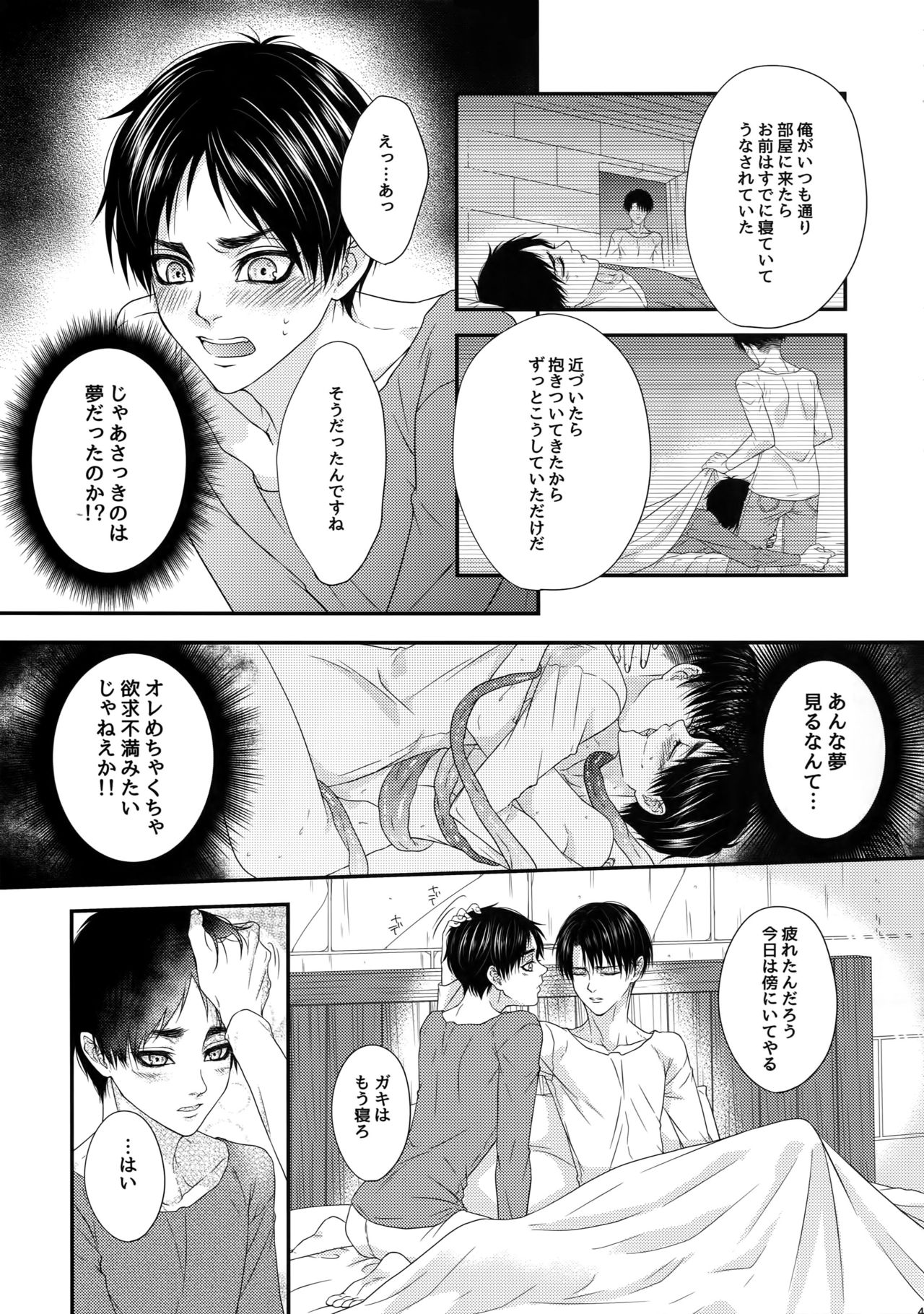 (俺の希望、オレの翼2) [Progress (奈月)] Mischief Of Flowers Re: (進撃の巨人)