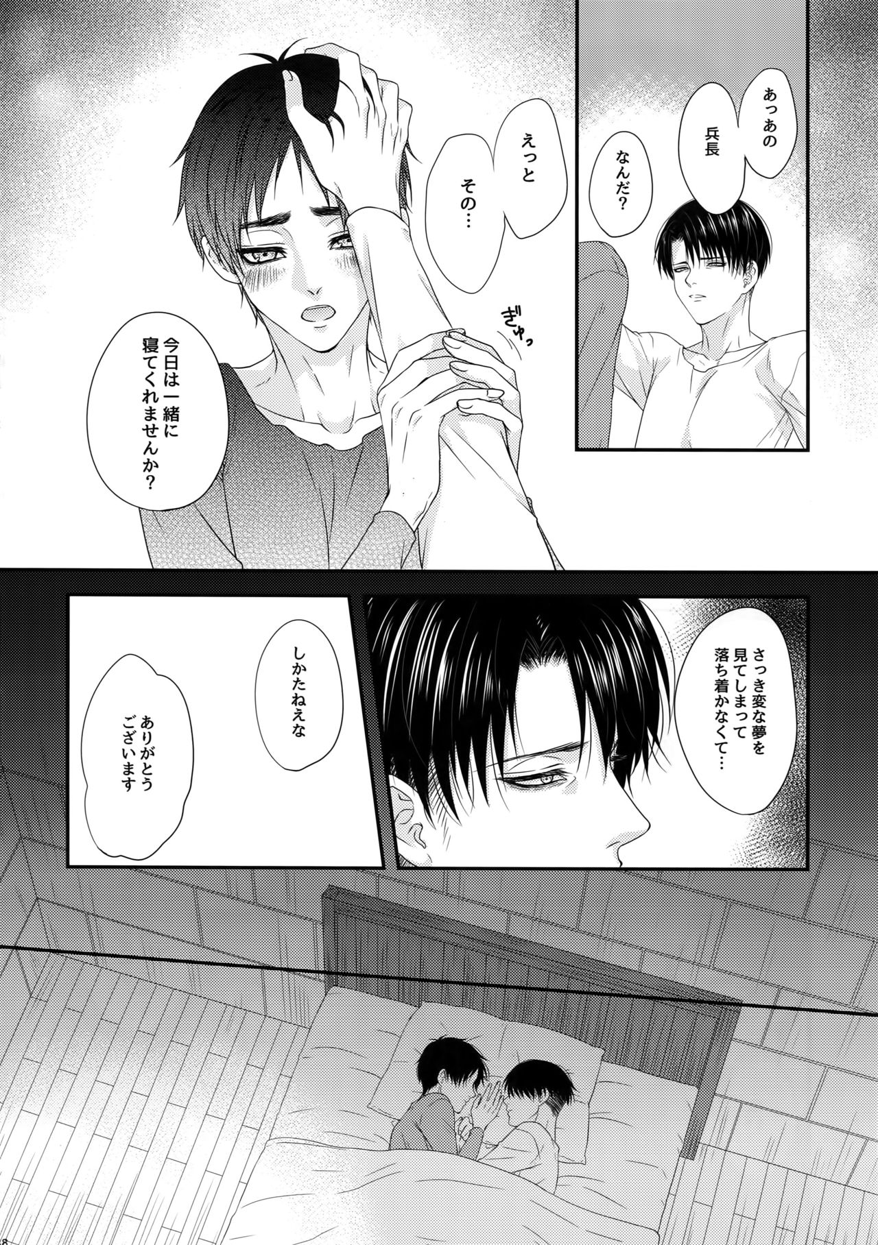 (俺の希望、オレの翼2) [Progress (奈月)] Mischief Of Flowers Re: (進撃の巨人)