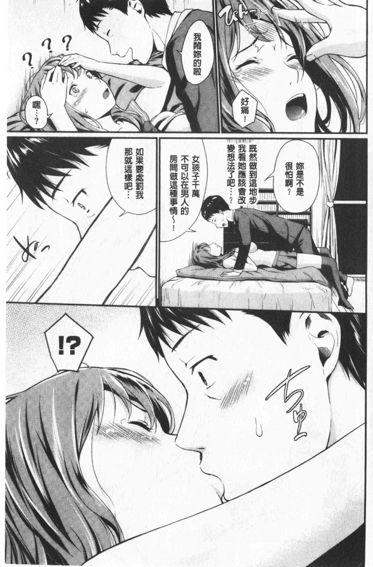 [羽原ヒロ] スキノシルシ [中国翻訳]
