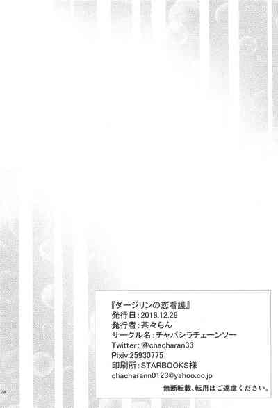 (C95) [チャバシラチェーンソー (茶々らん)] ダージリンの恋看護 (ガールズ&パンツァー) [中国翻訳]