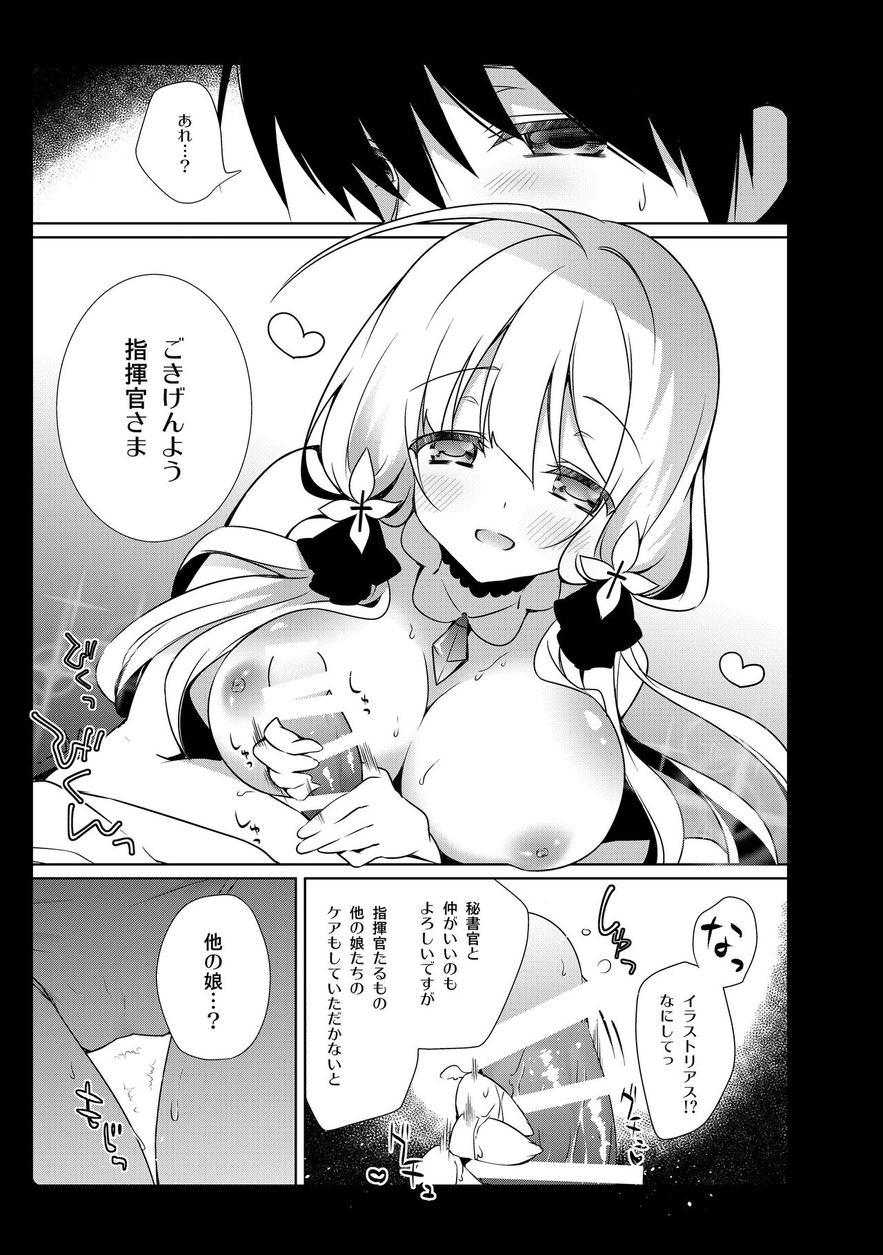 [あめみず (なつきゆう)] あめみずアズレン総集編 (アズールレーン) [DL版]