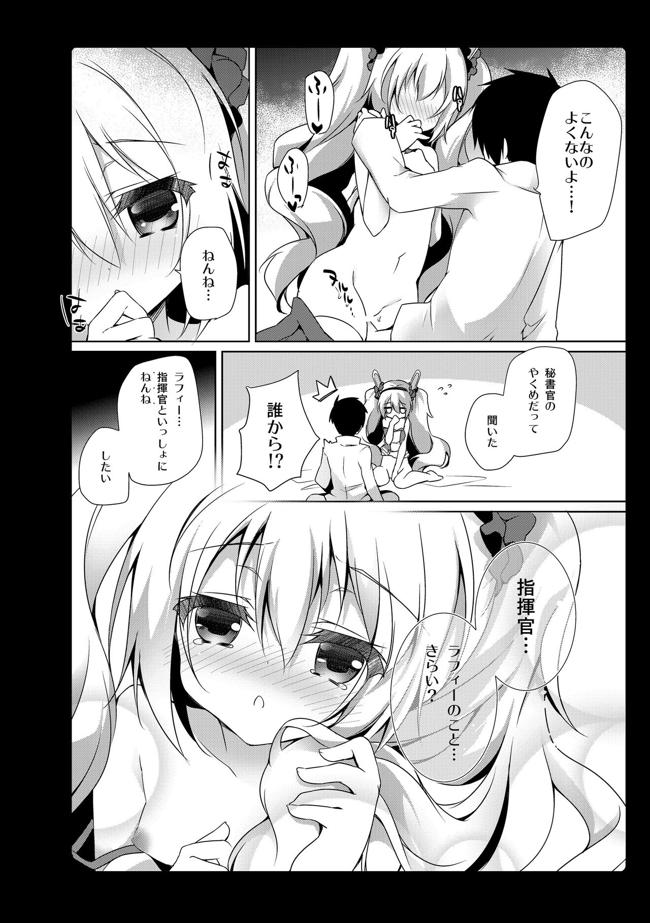 [あめみず (なつきゆう)] あめみずアズレン総集編 (アズールレーン) [DL版]