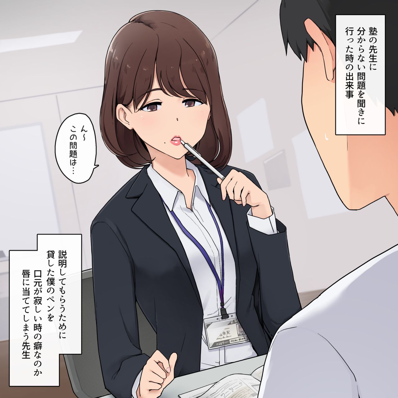 [わかまつ] 口紅濃いめな先生とチューしっぱなしでセックスする話