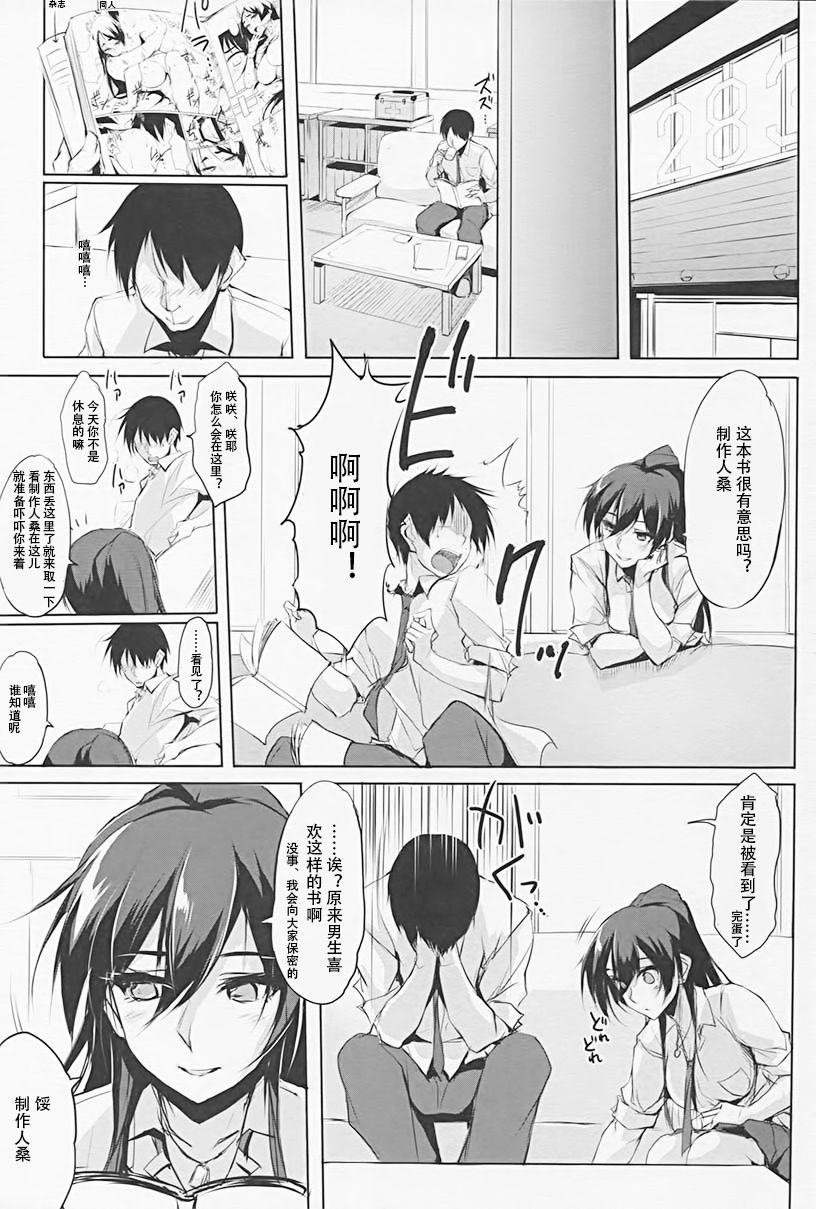 (C94) [TKSpower (ぜっきょ)] サクヤヒメ (アイドルマスターシャイニーカラーズ) [中国翻訳]