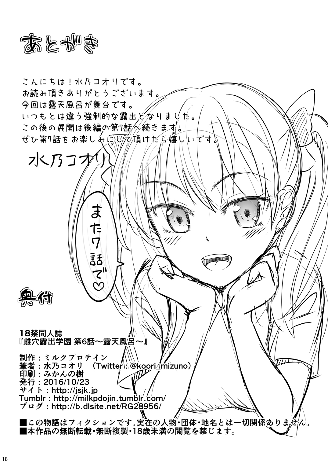 [ミルクプロテイン (水乃コオリ)] 雌穴露出学園 第6話～露天風呂～ [DL版]