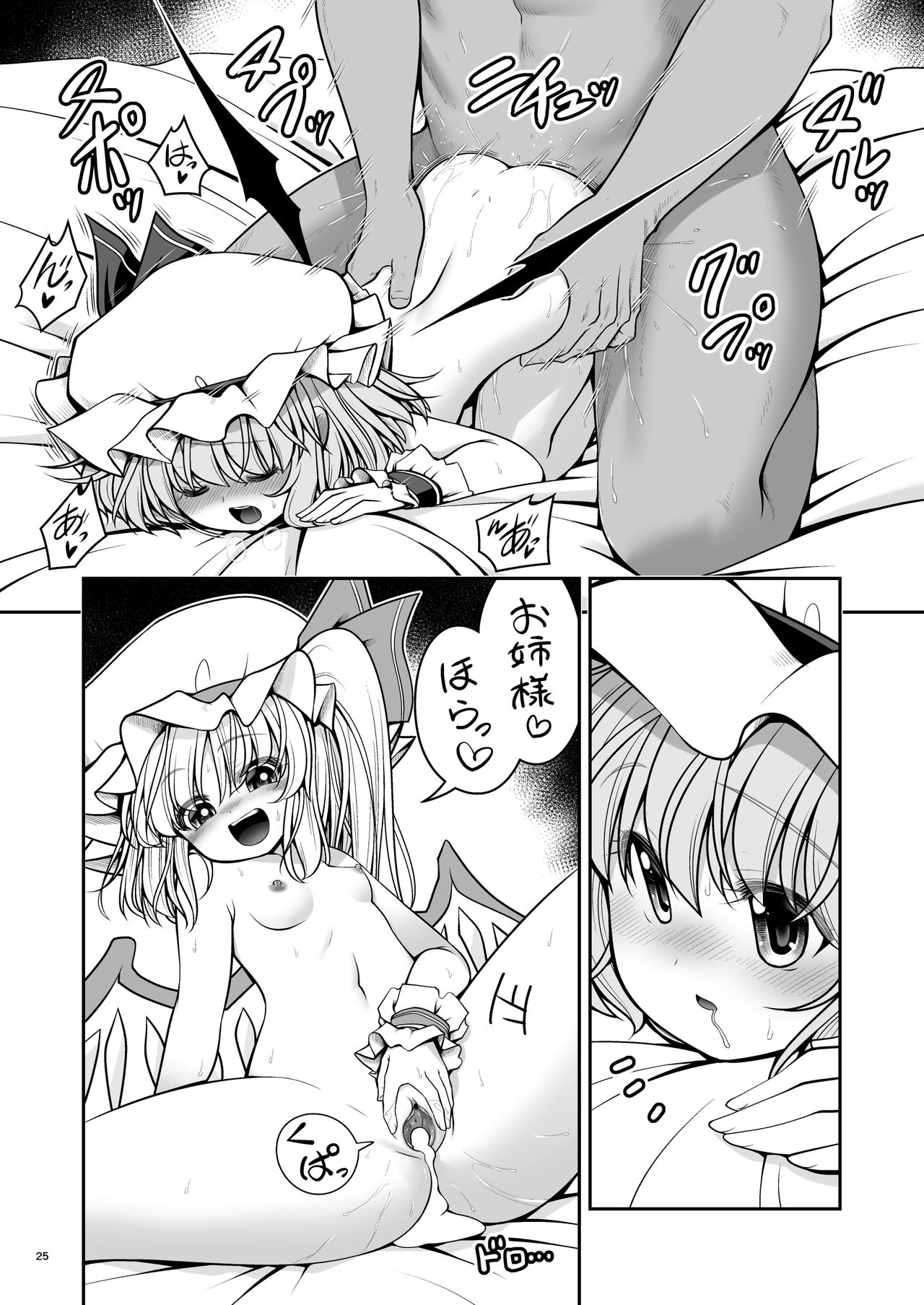 [世捨人な漫画描き (ともきとものり)] 濡れる紅魔館 (東方Project) [DL版]