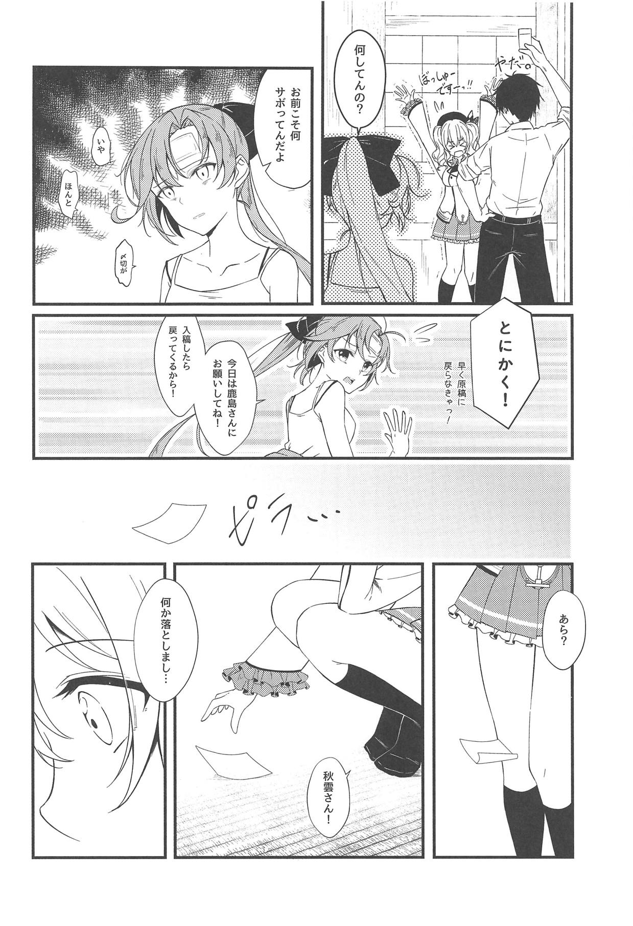 (神戸かわさき造船これくしょん6) [VALRHONA (みまむぃ)] おしえて A to Z (艦隊これくしょん -艦これ-)