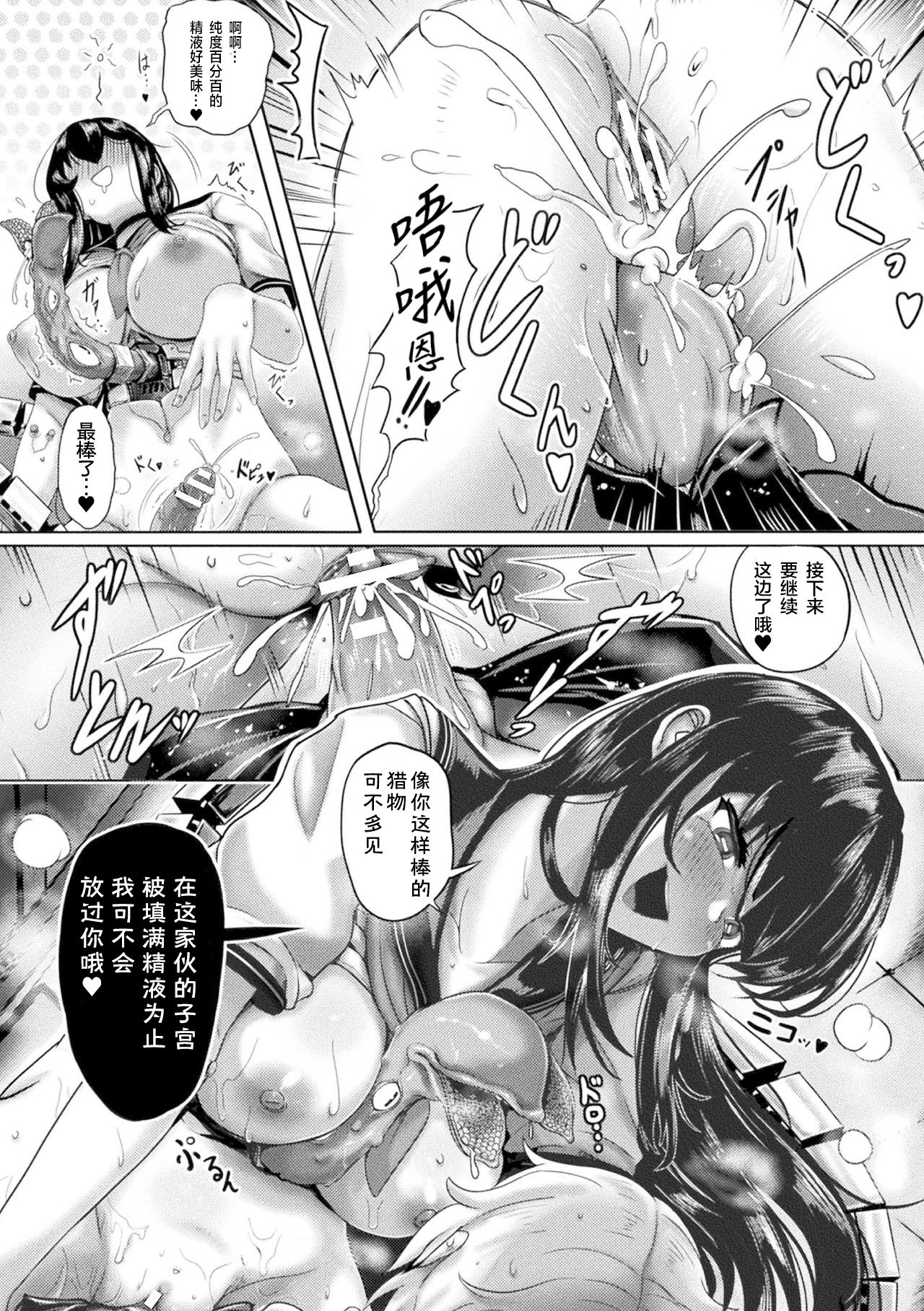 [ヤルク] キャンパスプレデター (別冊コミックアンリアル 美少女ニ擬態スル異形タチ Vol.2) [中国翻訳] [DL版]