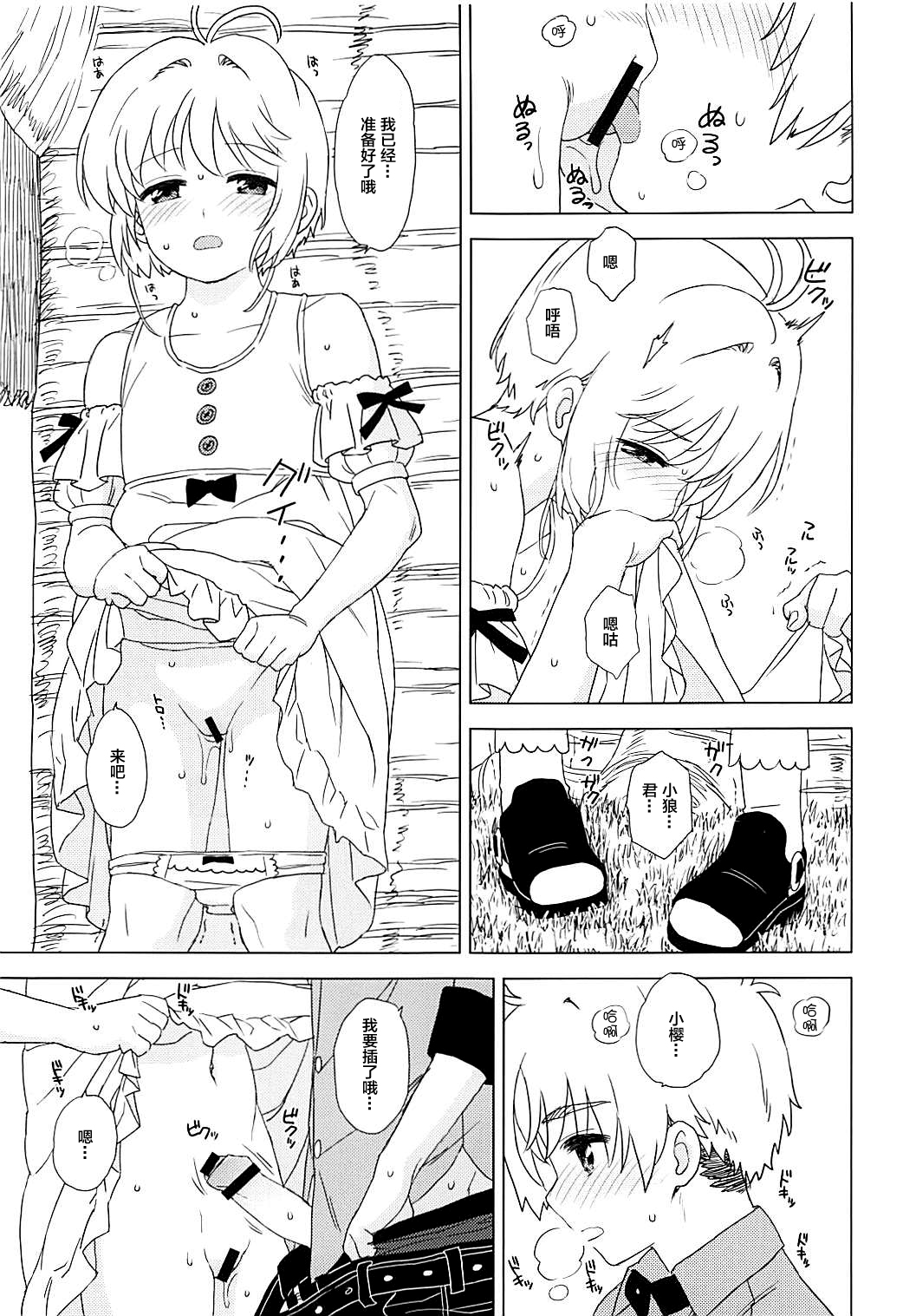 [MURDERHOUSE (若穂りく)] あーん!してっ (カードキャプターさくら) [2018年5月5日] [中国翻訳]