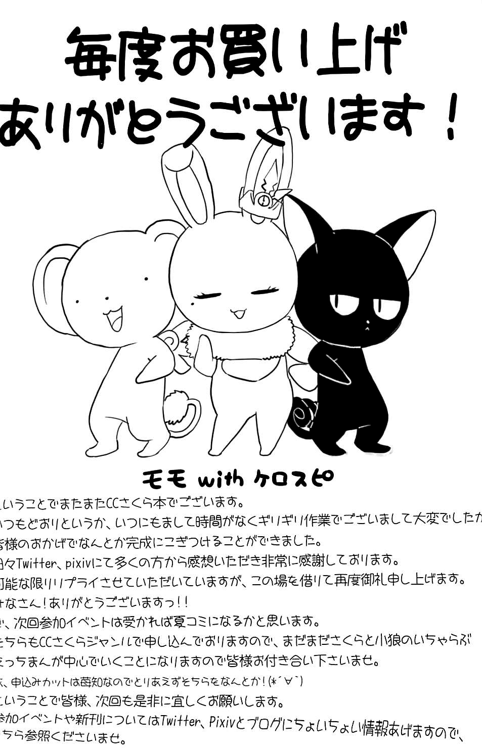 [MURDERHOUSE (若穂りく)] あーん!してっ (カードキャプターさくら) [2018年5月5日] [中国翻訳]