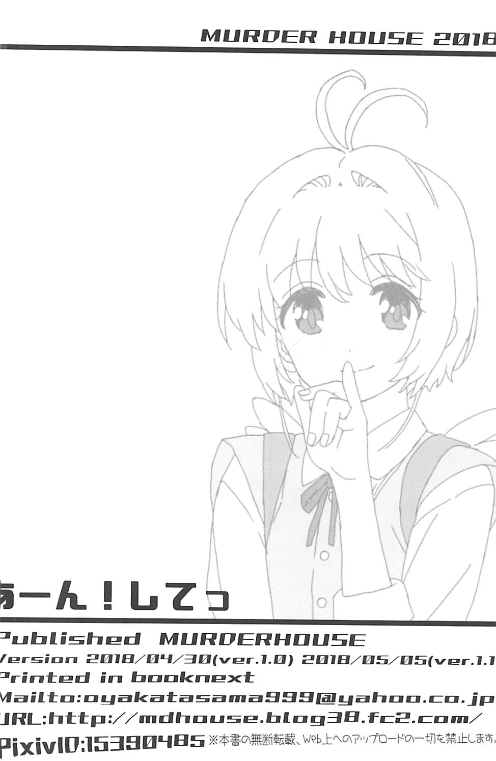 [MURDERHOUSE (若穂りく)] あーん!してっ (カードキャプターさくら) [2018年5月5日] [中国翻訳]