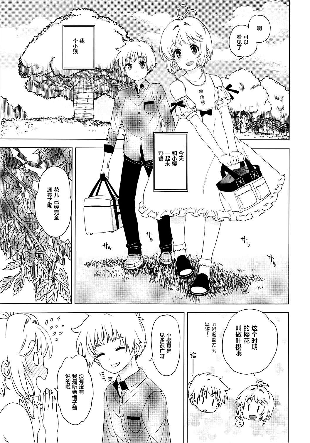 [MURDERHOUSE (若穂りく)] あーん!してっ (カードキャプターさくら) [2018年5月5日] [中国翻訳]