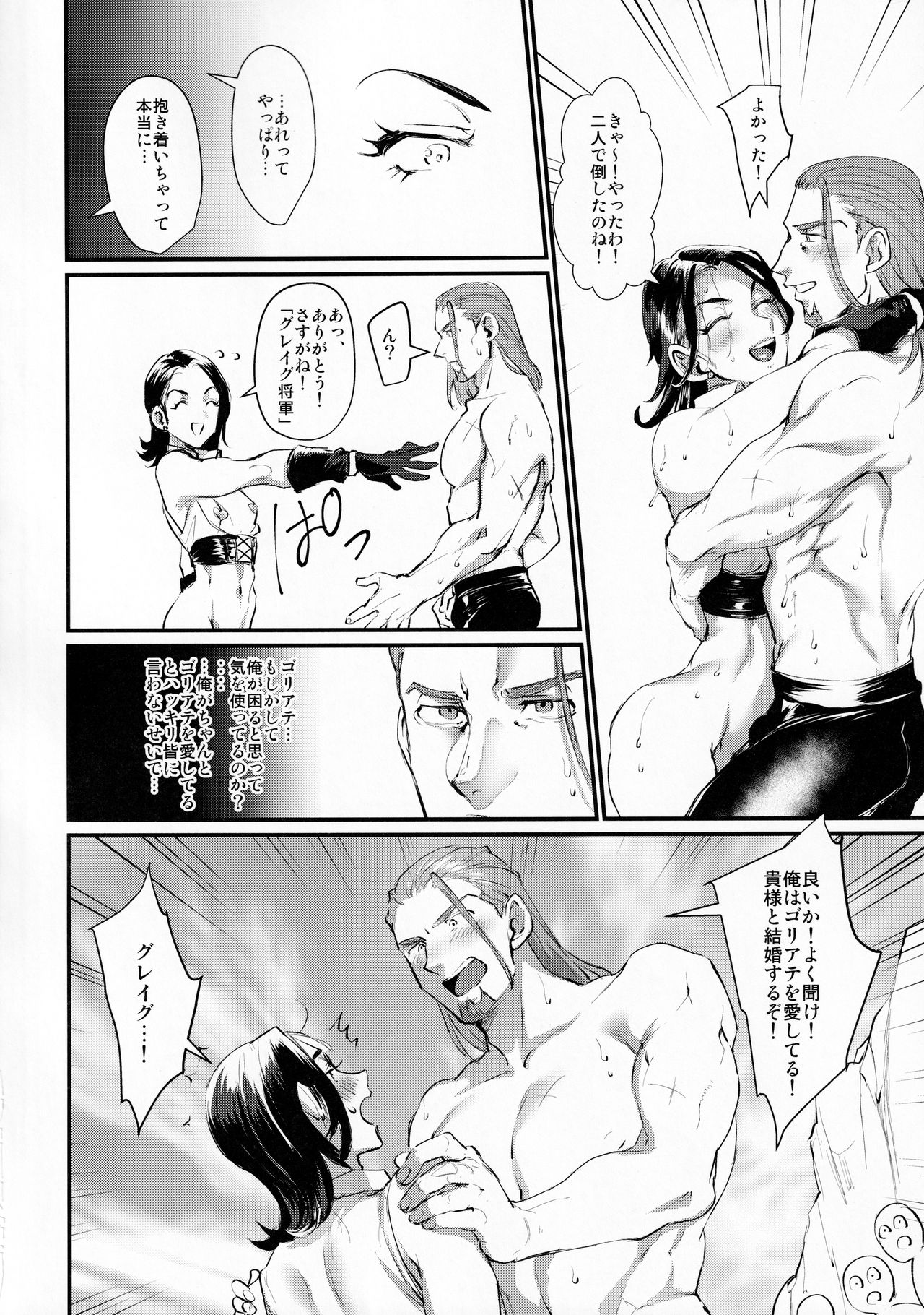 (永久にはぐれぬ愛の導をII) [屑屋 (利行)] 笑顔の花嫁 (ドラゴンクエストXI)
