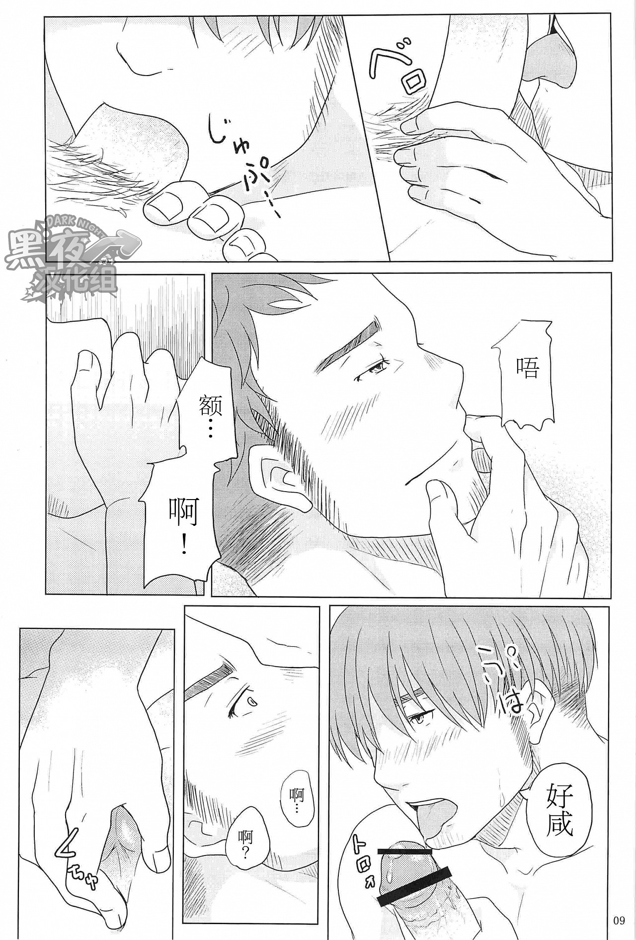 [プラスマイナス (水角貢司)] 窃 [中国翻訳]